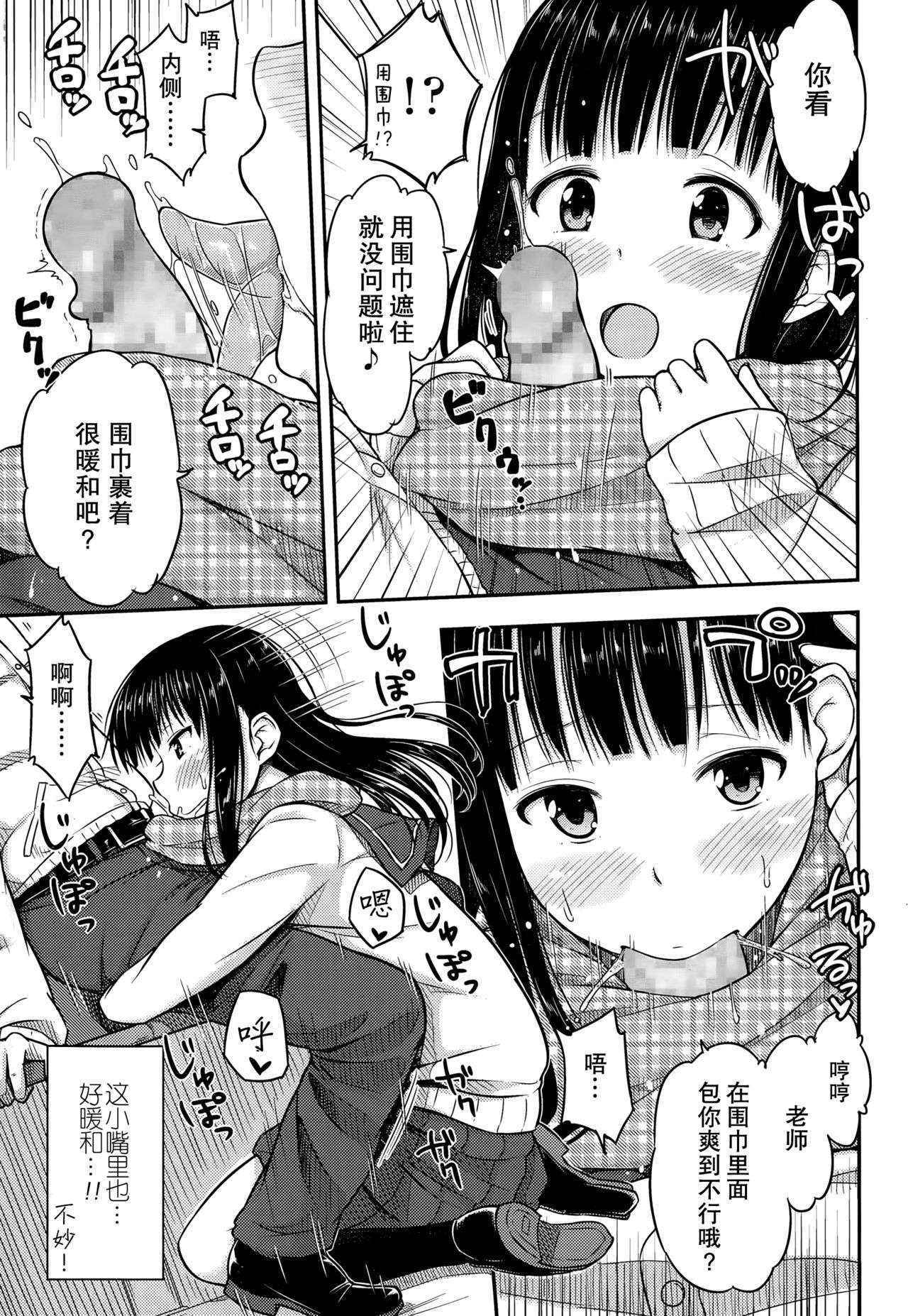 [Tsuttsu] Muffler no Naka de (COMIC Koh Vol. 3) [Chinese] [无毒汉化组]