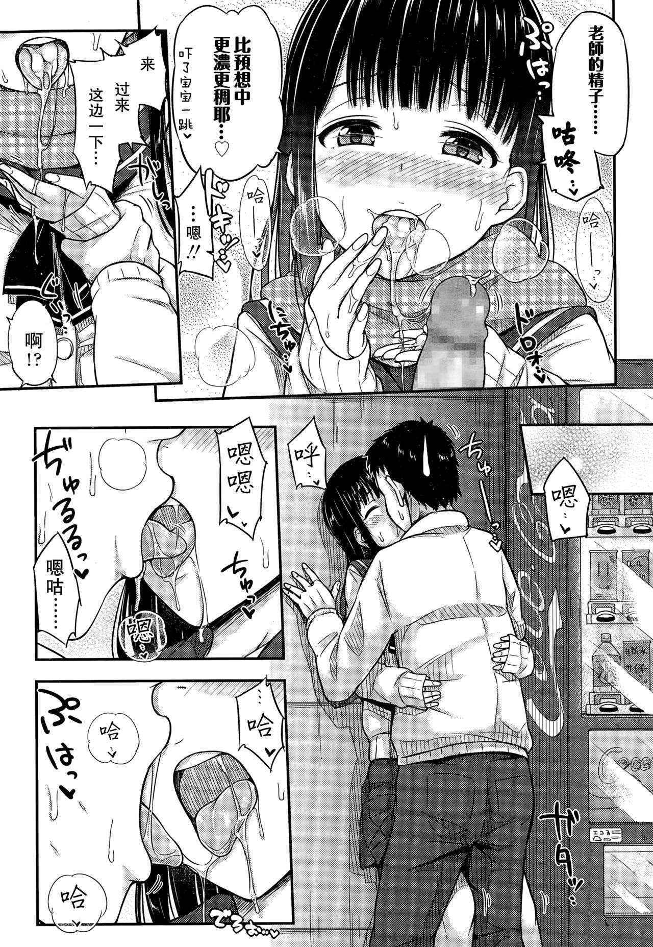 [Tsuttsu] Muffler no Naka de (COMIC Koh Vol. 3) [Chinese] [无毒汉化组]