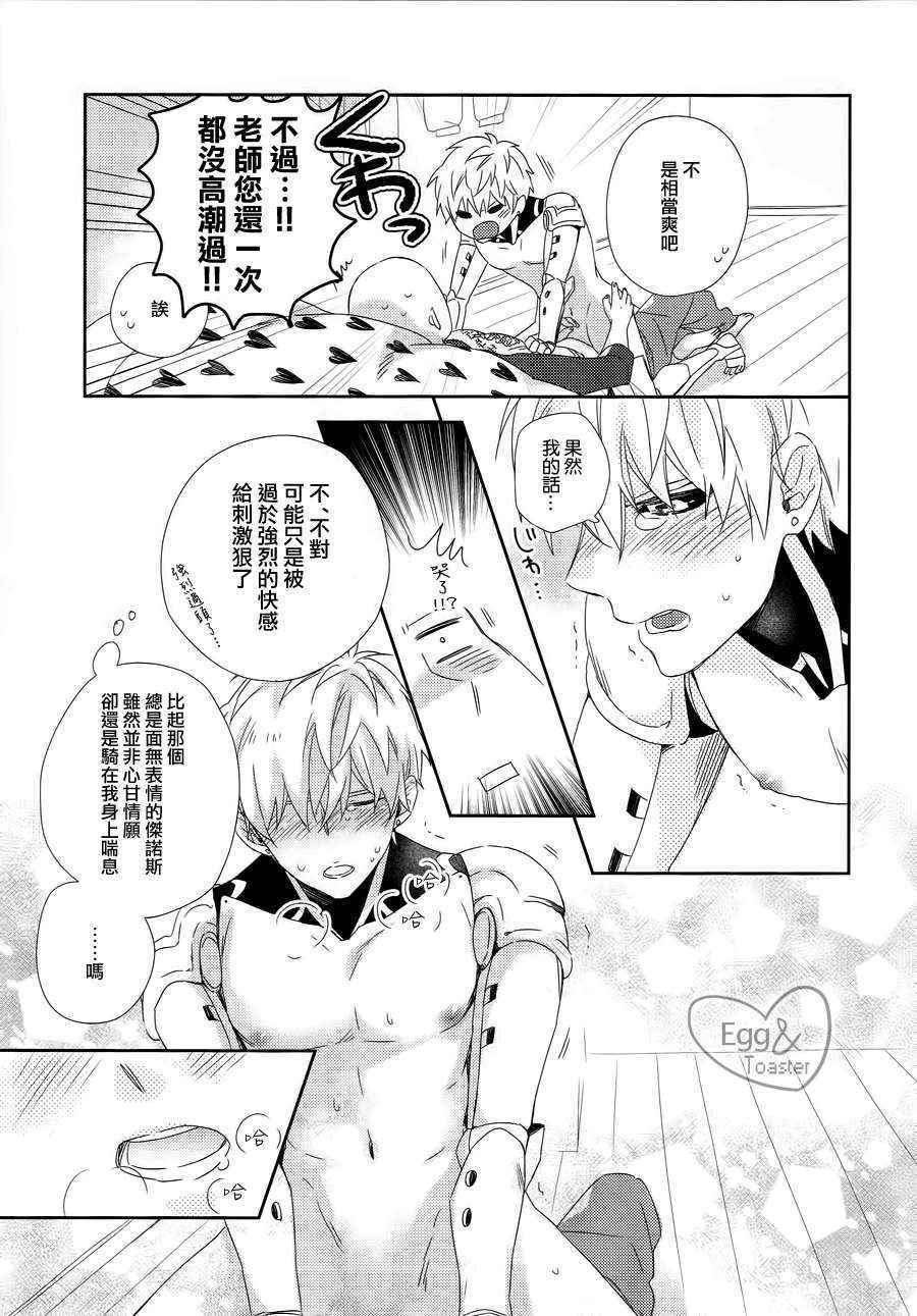 (HaruCC21) [0207 (Shizuyoshi.)] Sensei no xxx ga xx Sugite Tsurai. (One-Punch Man) [Chinese]