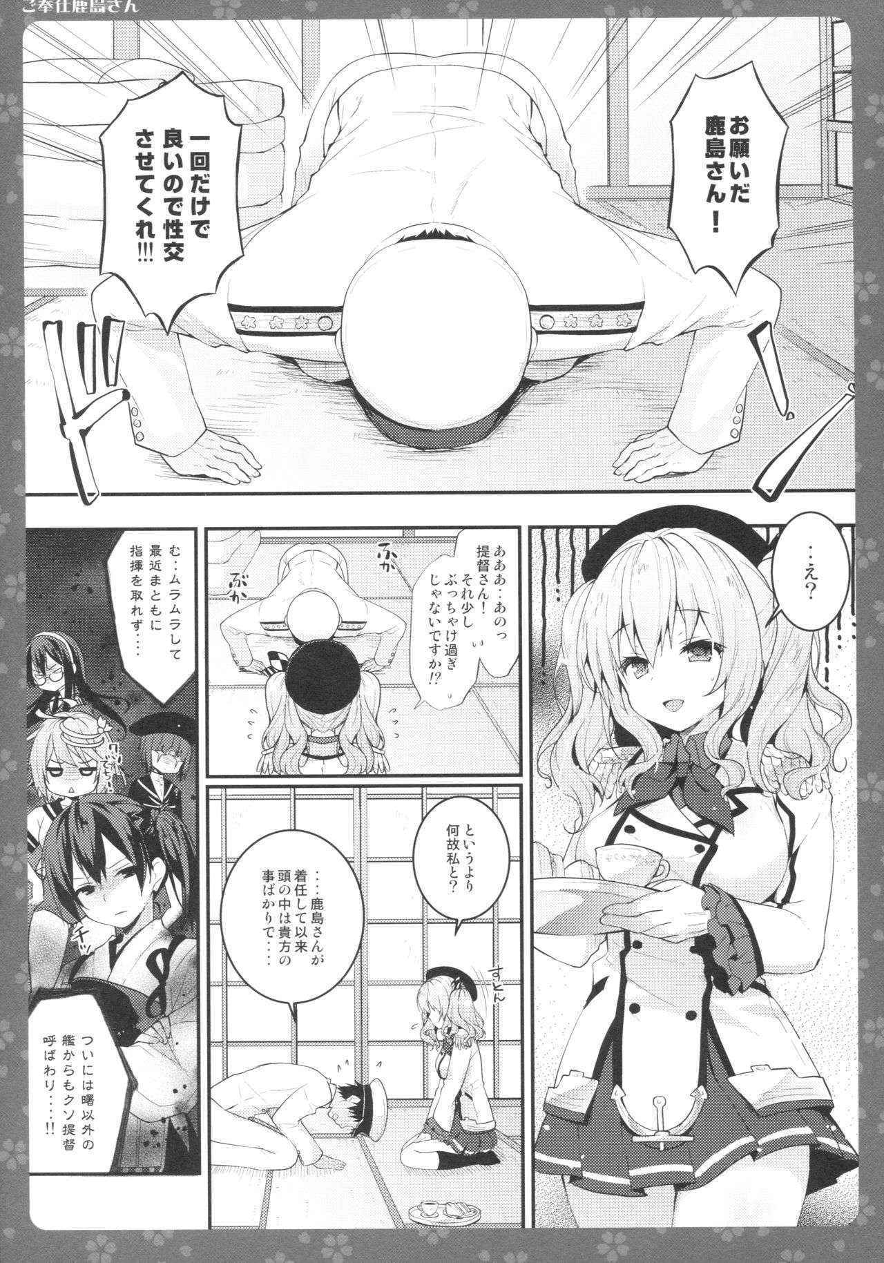 (COMIC1☆10) [Kinokonomi (konomi)] Gohoushi Kashima-san (Kantai Collection -KanColle-)