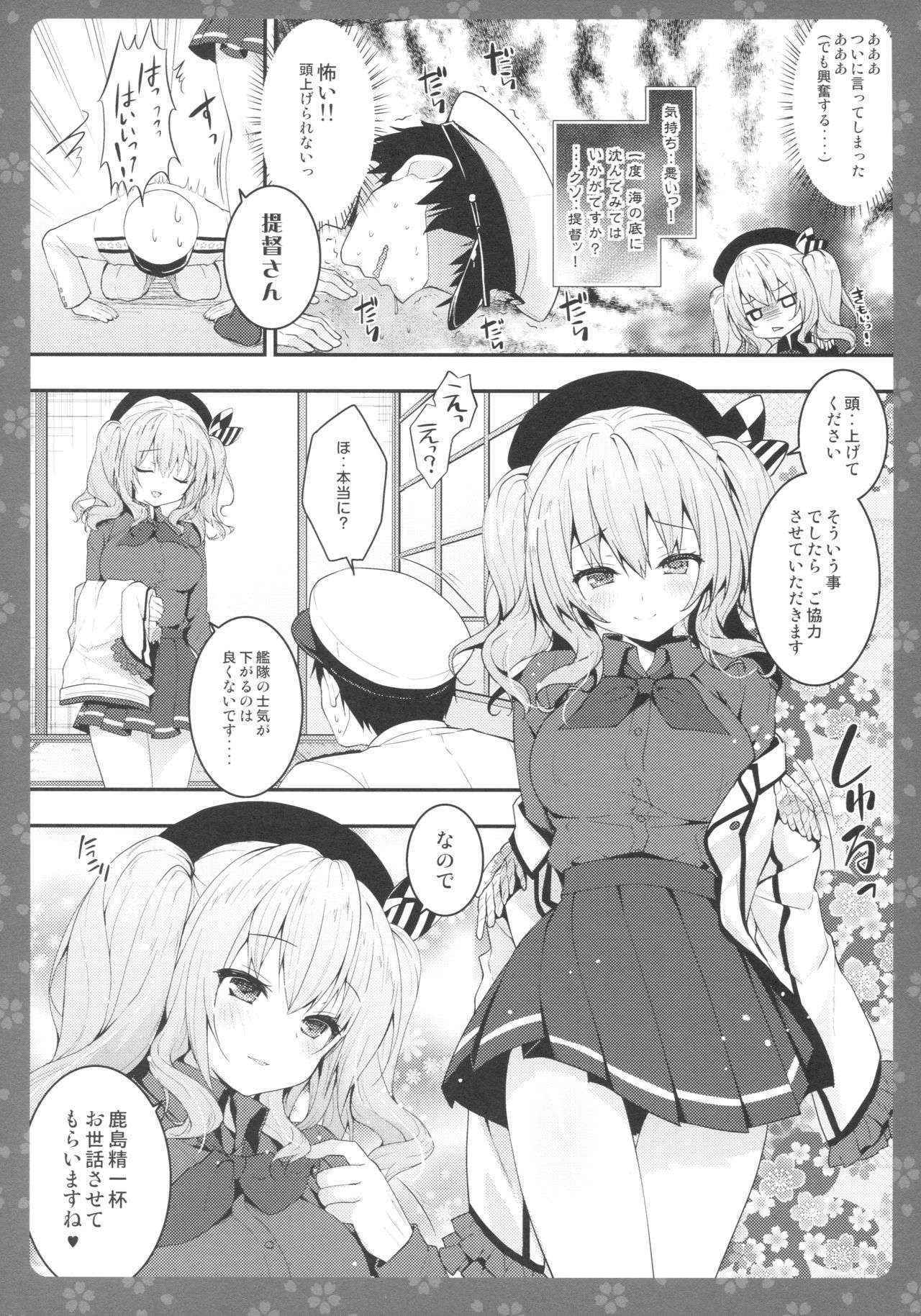 (COMIC1☆10) [Kinokonomi (konomi)] Gohoushi Kashima-san (Kantai Collection -KanColle-)