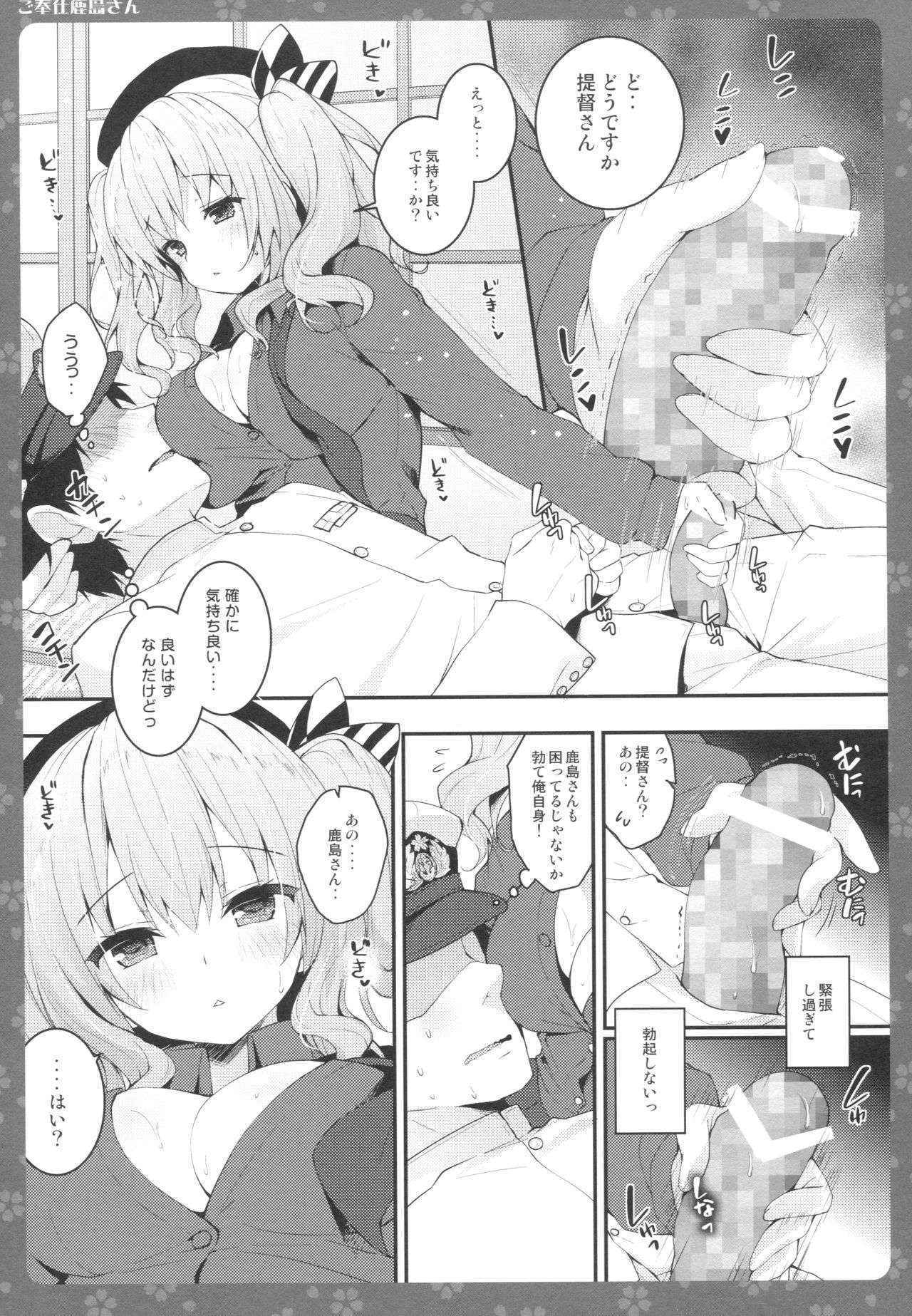 (COMIC1☆10) [Kinokonomi (konomi)] Gohoushi Kashima-san (Kantai Collection -KanColle-)