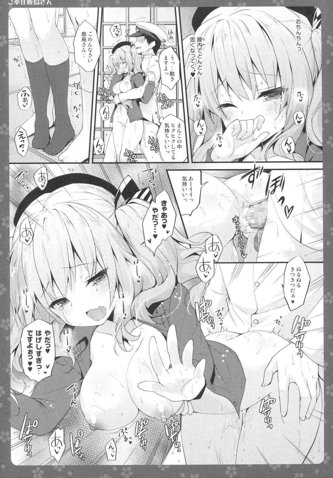 (COMIC1☆10) [Kinokonomi (konomi)] Gohoushi Kashima-san (Kantai Collection -KanColle-)