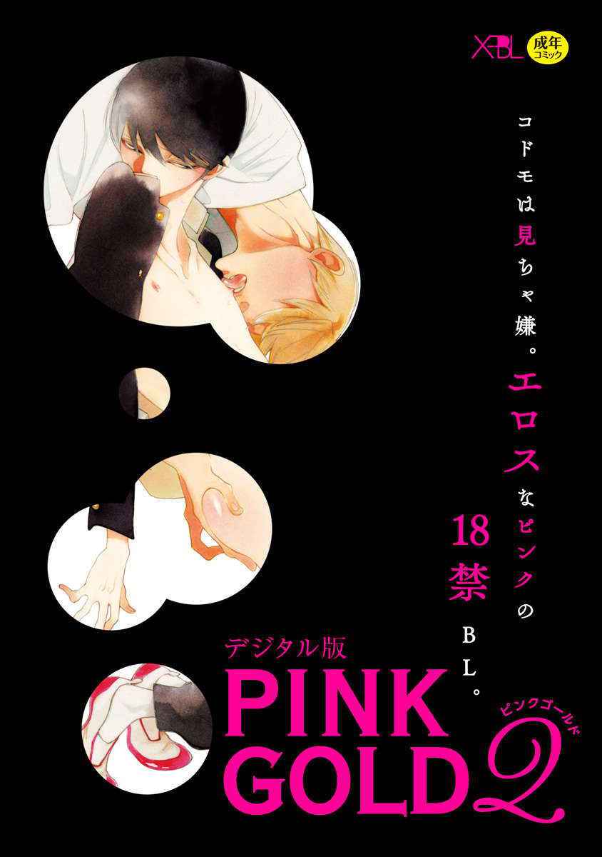 [Anthology] Pink Gold 2 [Digital]