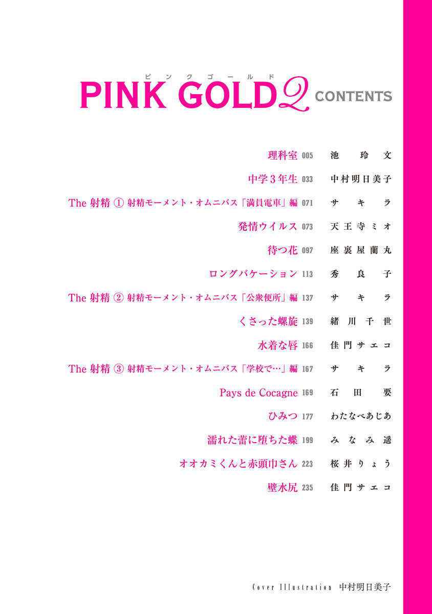 [Anthology] Pink Gold 2 [Digital]