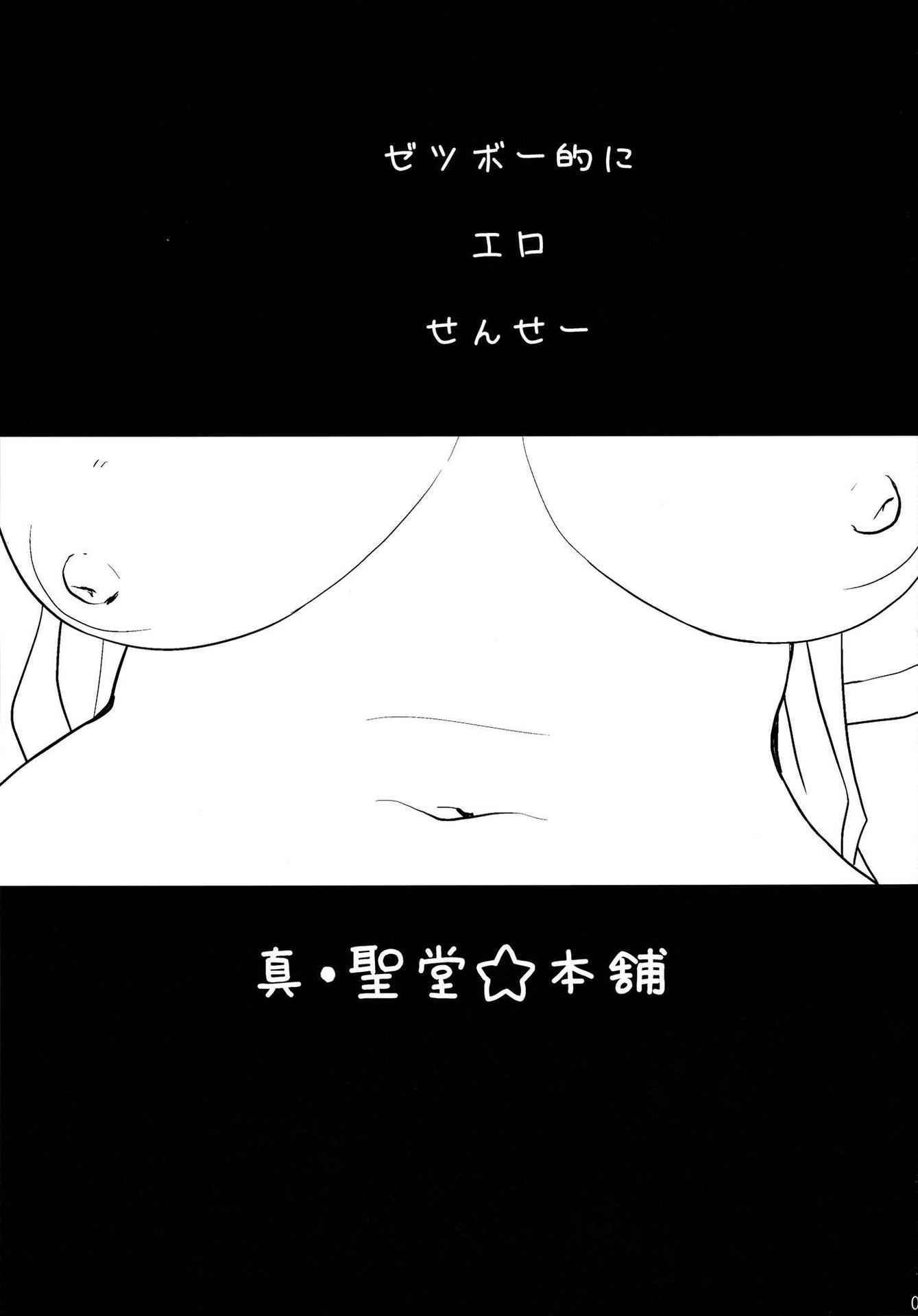 (SC57) [Shin Hijiridou Honpo (Hijiri Tsukasa)] Zetsubou-teki ni Ero Sensei. | Erotic Teacher Desperately (Chousoku Henkei Gyrozetter) [English] [cowsrkool]