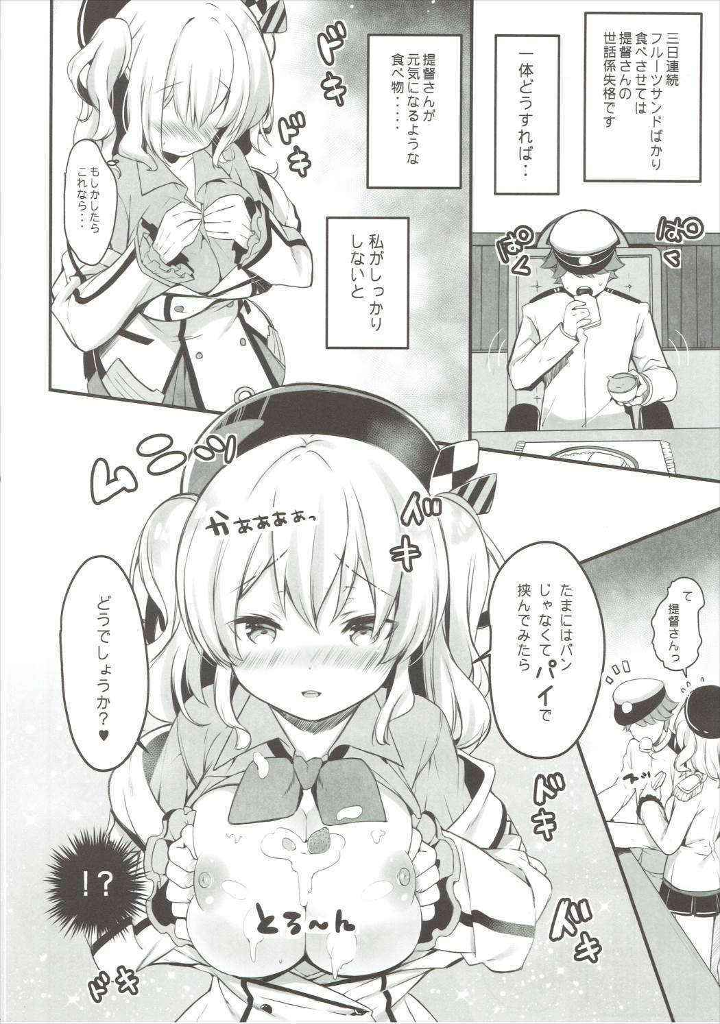 (COMIC1☆10) [mocha*2popcorn (Kibii Mocha)] Kashima Tokusei Fruit Sandwich Meshiagare (Kantai Collection -KanColle-)