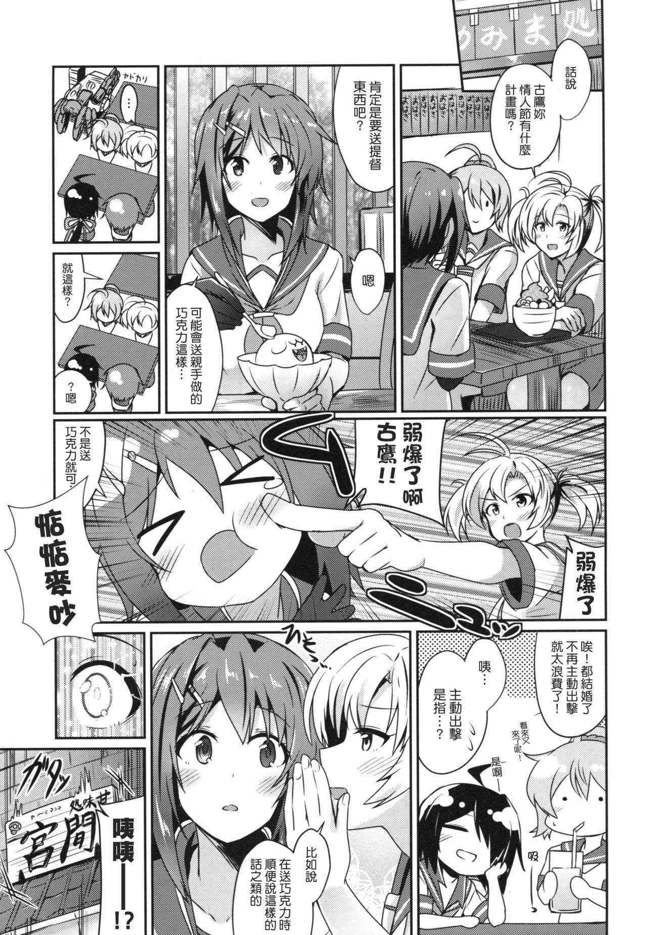 (Houraigekisen! Yo-i! 25Senme!) [L5EX (Kamelie)] Furutaka wo meshiagare (Kantai Collection -KanColle-) [Chinese] [koolo個人漢化]