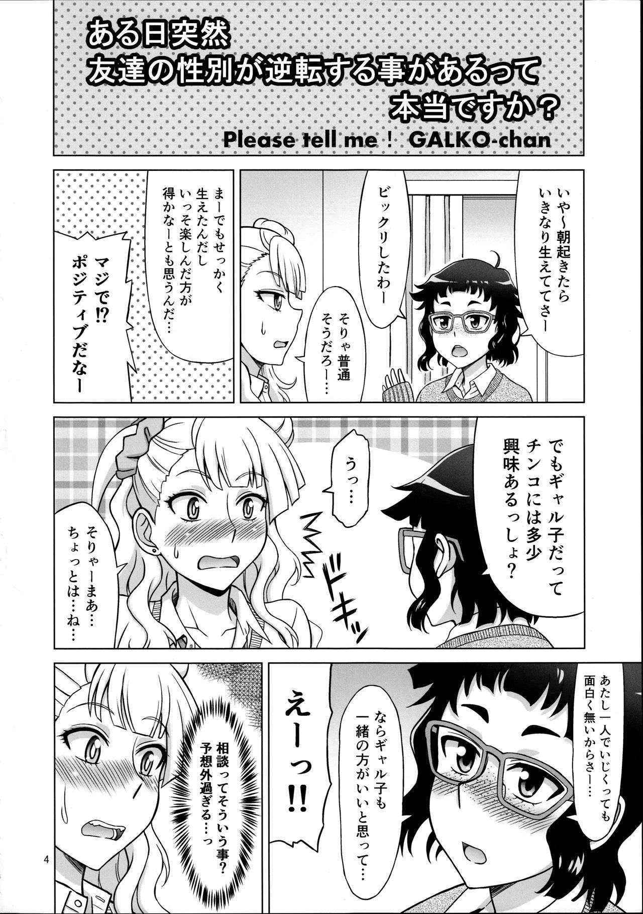 (COMIC1☆10) [Brain Dead (Eiji)] Galfriend (Oshiete! Galko-chan)