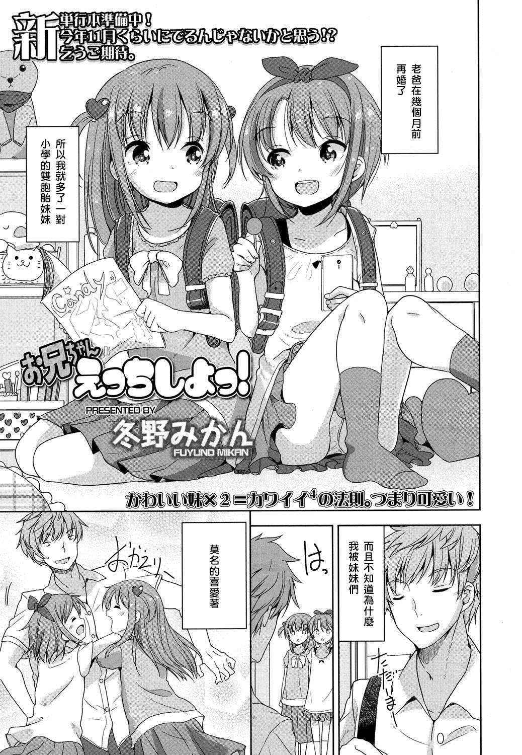 [Fuyuno Mikan] Onii-chan Ecchi Shiyo! (COMIC LO 2016-08) [Chinese] [從培養皿突變的癌細胞個人漢化] [Digital]