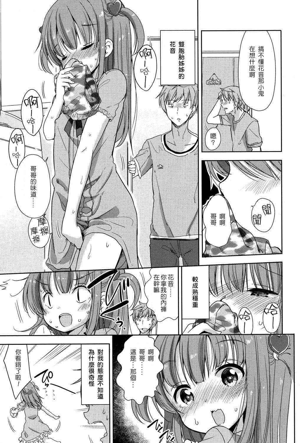 [Fuyuno Mikan] Onii-chan Ecchi Shiyo! (COMIC LO 2016-08) [Chinese] [從培養皿突變的癌細胞個人漢化] [Digital]