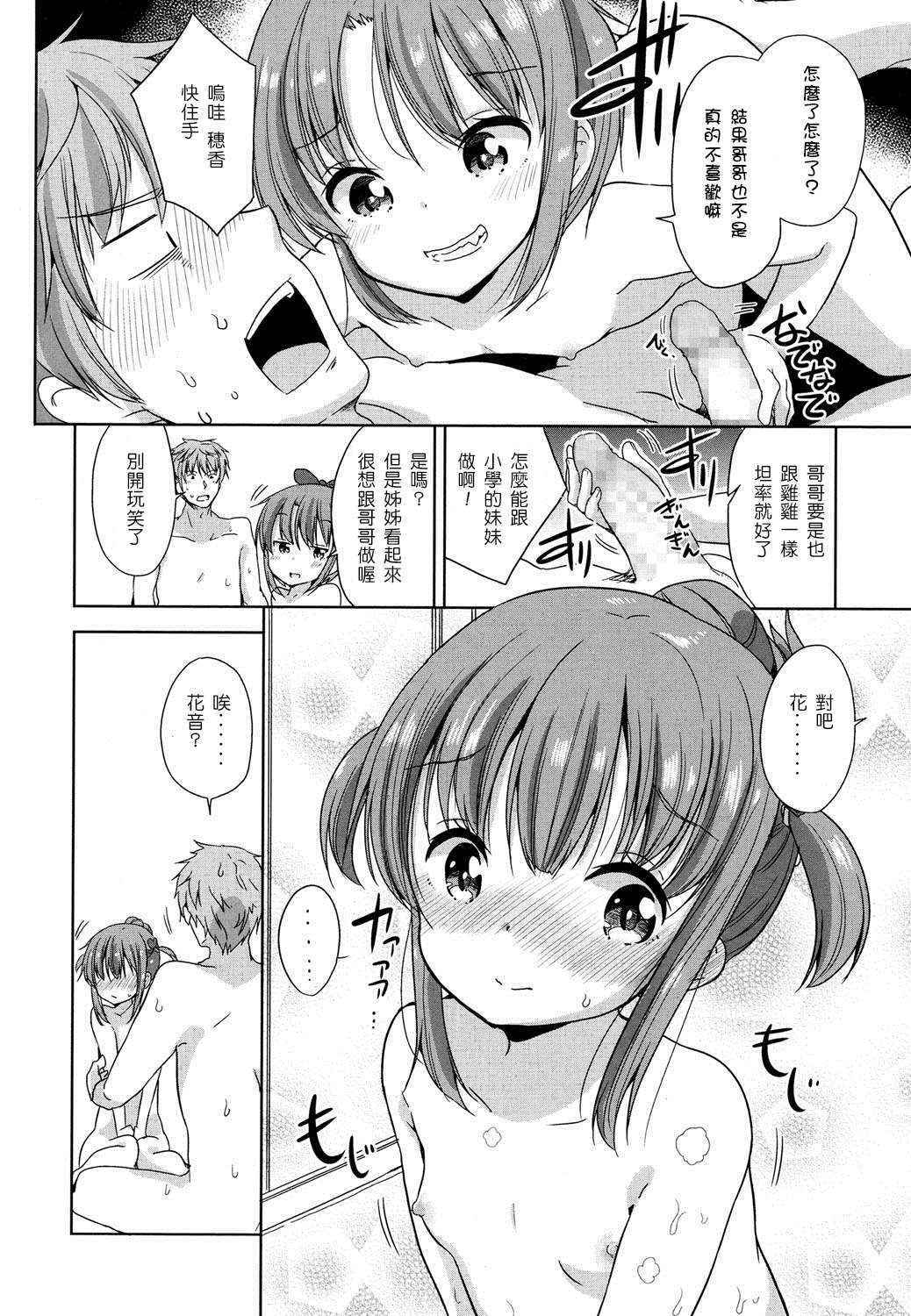 [Fuyuno Mikan] Onii-chan Ecchi Shiyo! (COMIC LO 2016-08) [Chinese] [從培養皿突變的癌細胞個人漢化] [Digital]