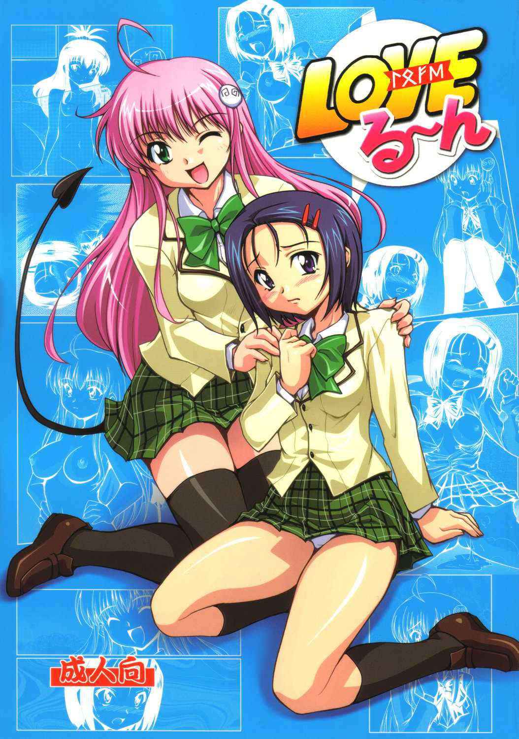 [Mouko Mouretsu Hasai dan] LOVE ru--n