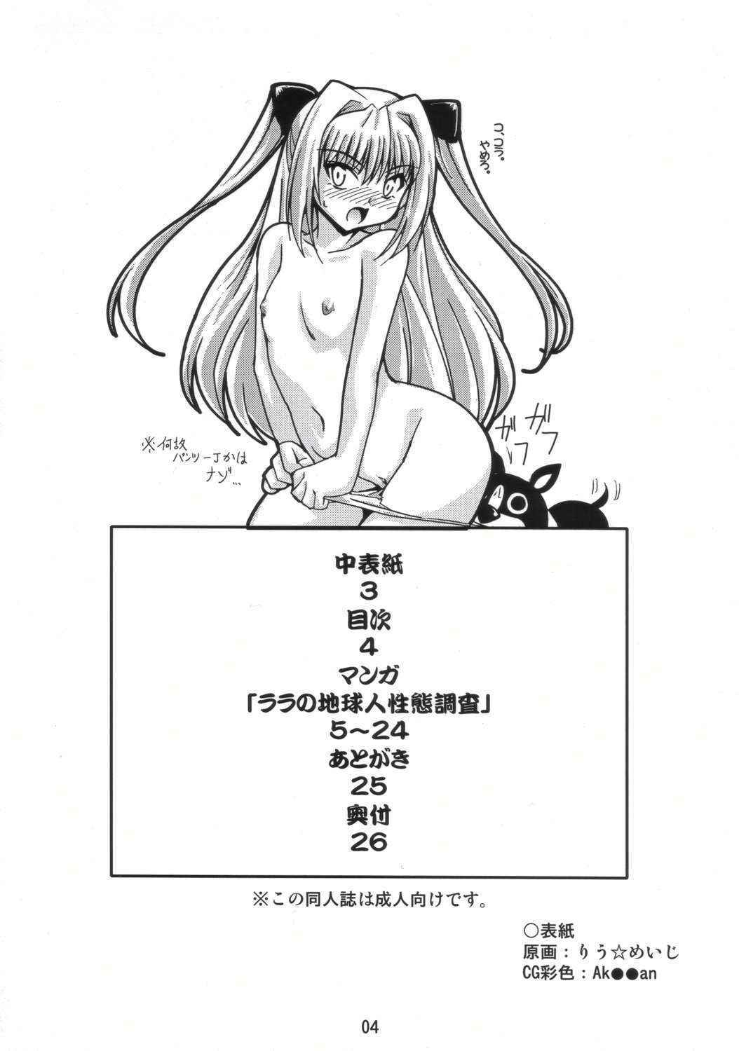 [Mouko Mouretsu Hasai dan] LOVE ru--n