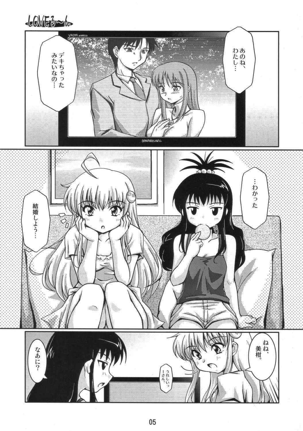 [Mouko Mouretsu Hasai dan] LOVE ru--n