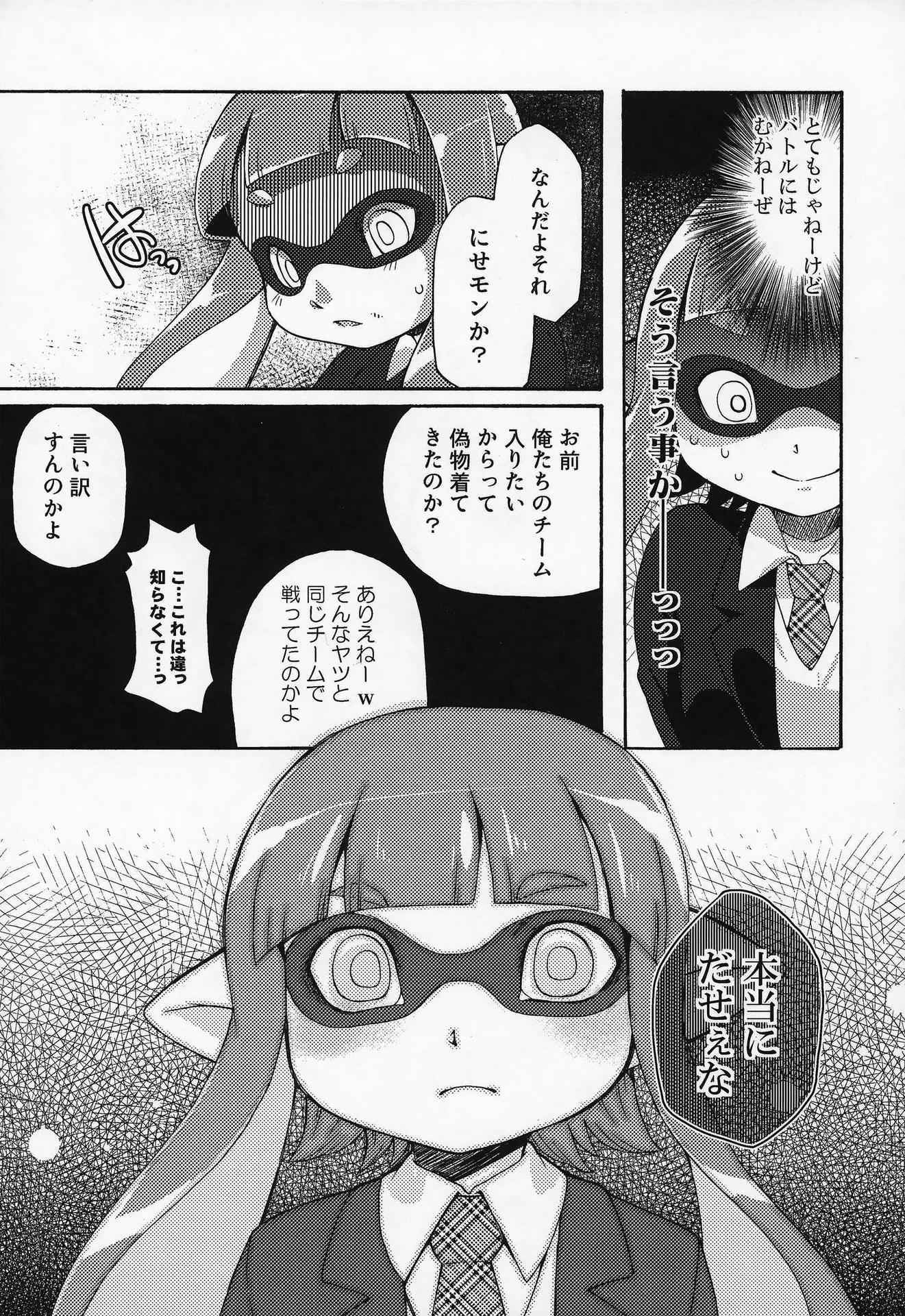 (C88) [Dogear (Inumimi Moeta)] Kimi Iro Ni Somare Sekai (Splatoon)