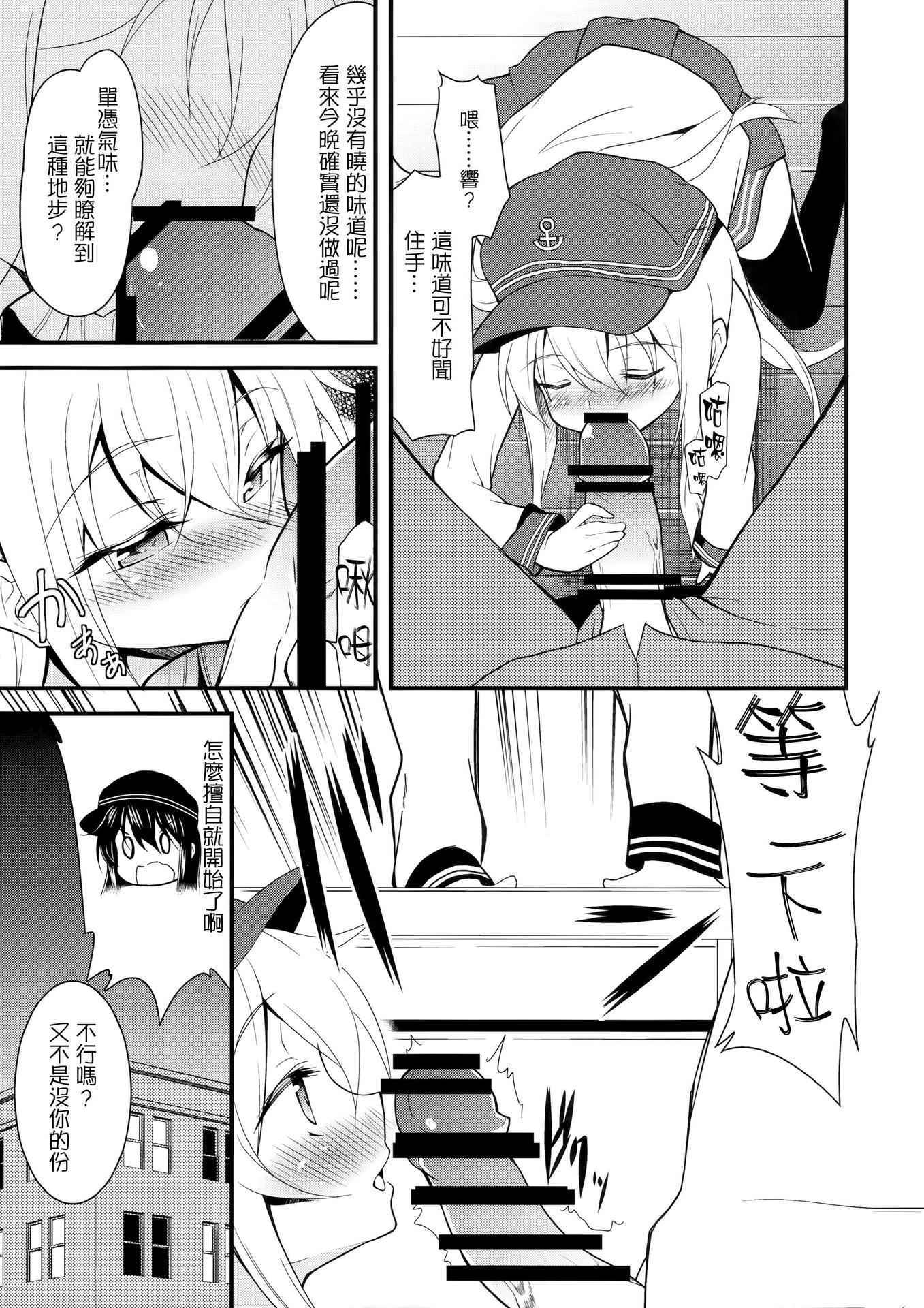 (Houraigekisen! Yo-i! 25Senme!) [Lolicon Trap (Ippon)] Suki Suki Suki (Kantai Collection -KanColle-) [Chinese] [想抱雷媽漢化組]