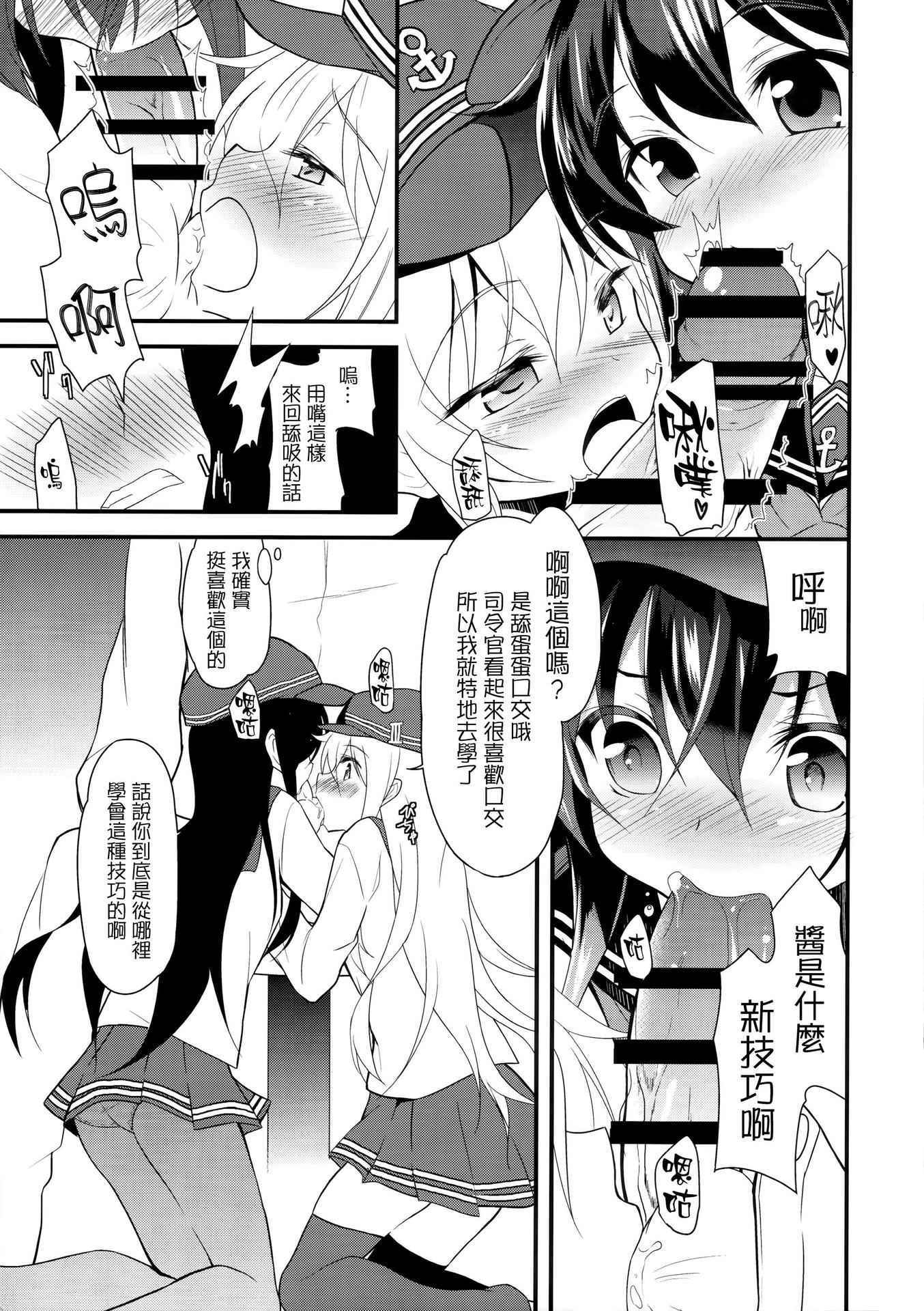 (Houraigekisen! Yo-i! 25Senme!) [Lolicon Trap (Ippon)] Suki Suki Suki (Kantai Collection -KanColle-) [Chinese] [想抱雷媽漢化組]