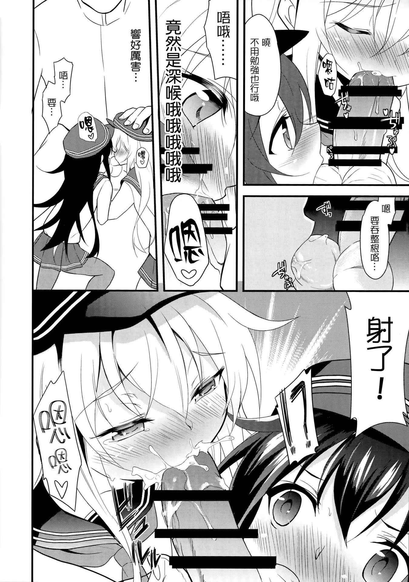 (Houraigekisen! Yo-i! 25Senme!) [Lolicon Trap (Ippon)] Suki Suki Suki (Kantai Collection -KanColle-) [Chinese] [想抱雷媽漢化組]