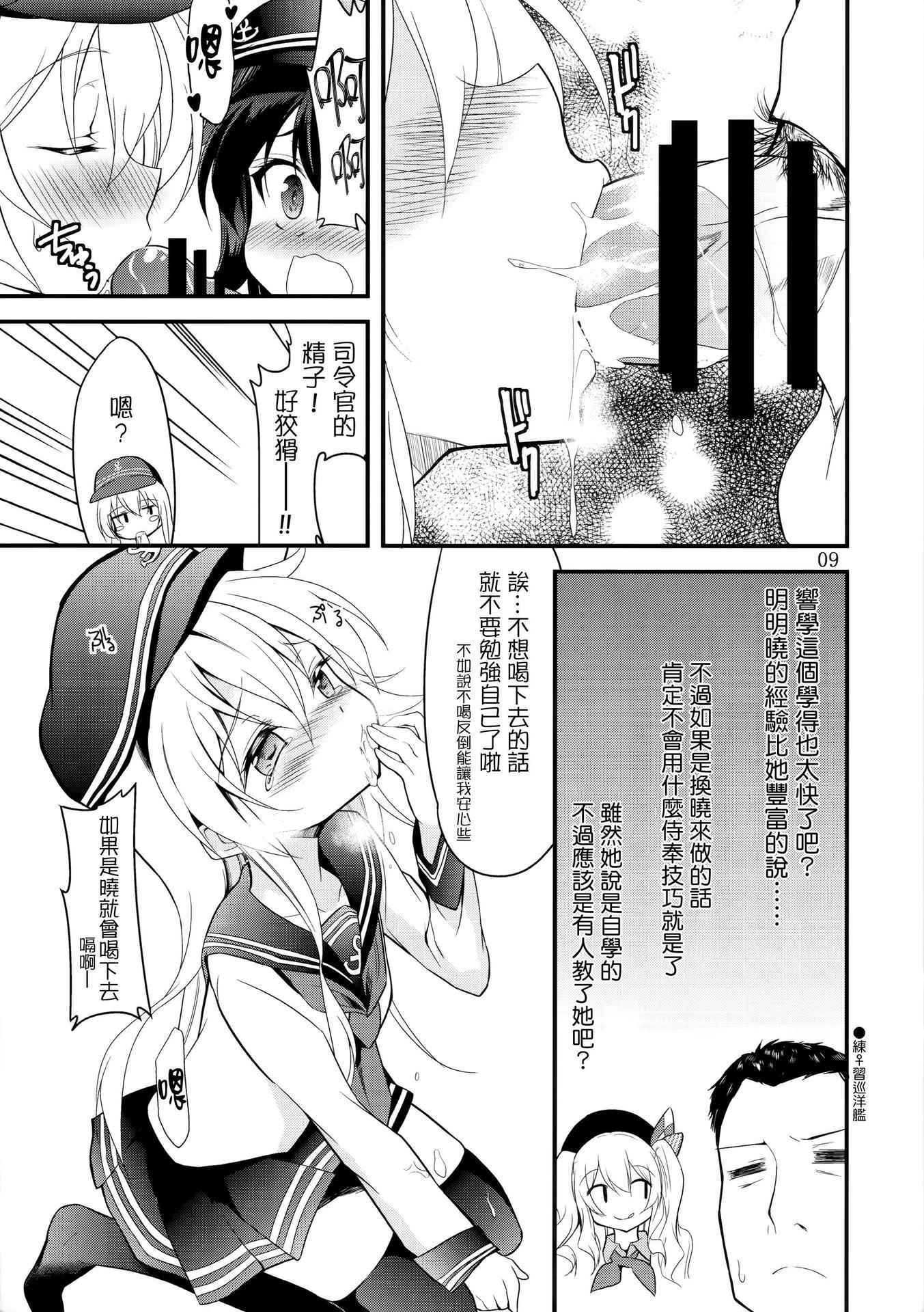 (Houraigekisen! Yo-i! 25Senme!) [Lolicon Trap (Ippon)] Suki Suki Suki (Kantai Collection -KanColle-) [Chinese] [想抱雷媽漢化組]