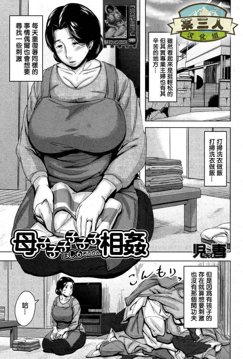 [Jitsuma] Boshishishishishishi Soukan | Mom x 6 Children Adultery (COMIC MILF 2014-08 Vol. 19) [Chinese] [某三人汉化组]