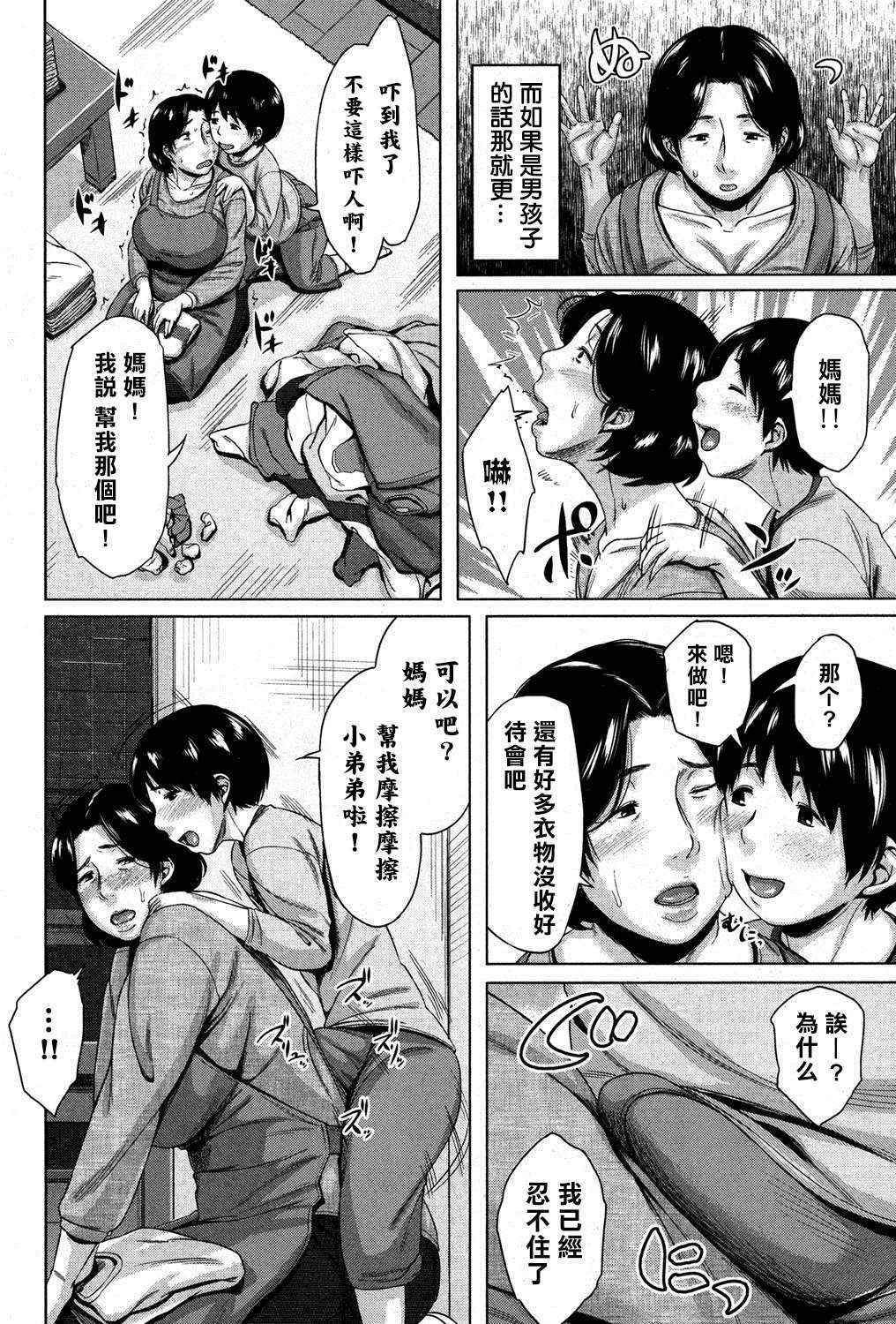 [Jitsuma] Boshishishishishishi Soukan | Mom x 6 Children Adultery (COMIC MILF 2014-08 Vol. 19) [Chinese] [某三人汉化组]