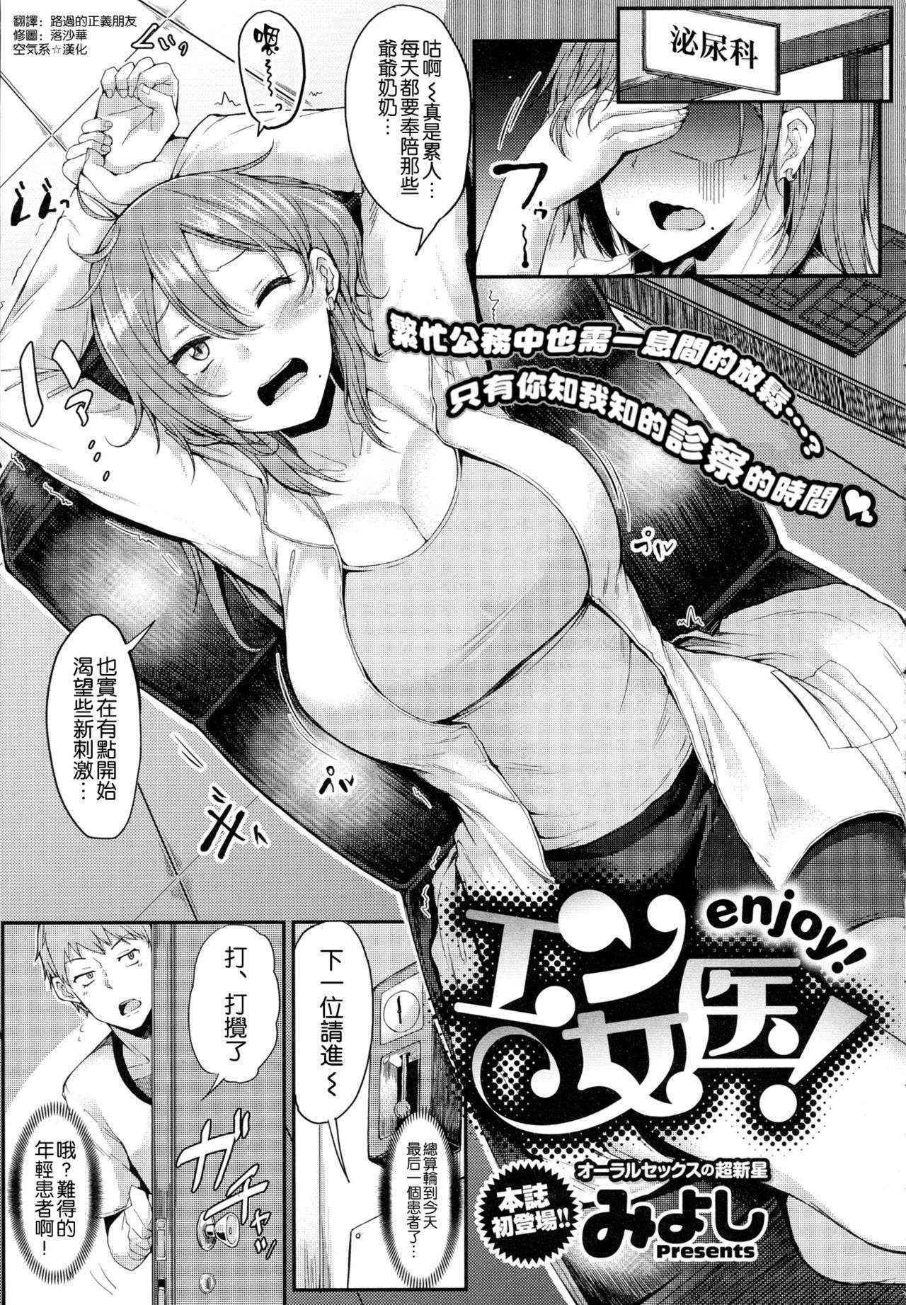 [Miyoshi] Enjoy! (COMIC Anthurium 038 2016-06) [Chinese] [空気系☆漢化]