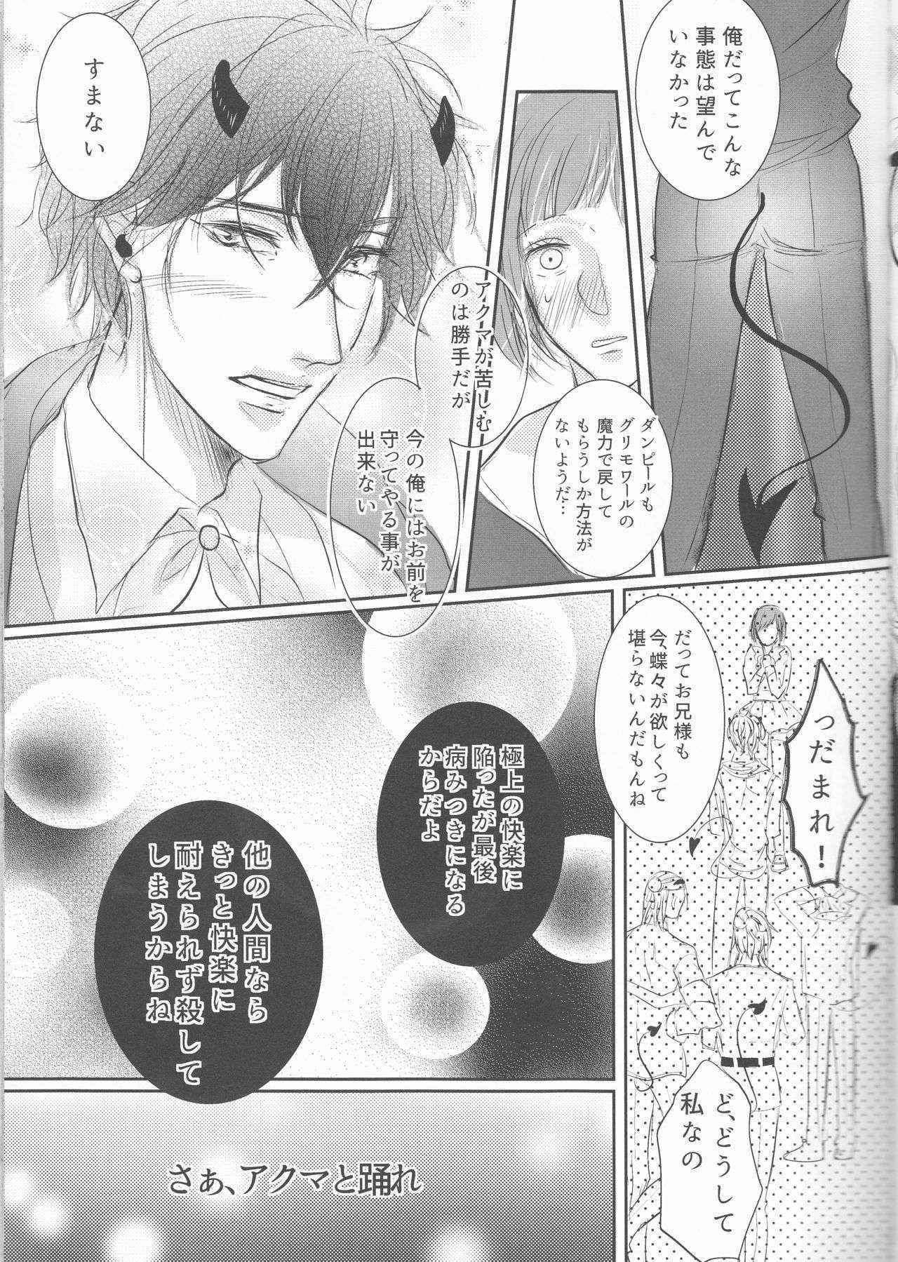 (C89) [MILKY HIGH TENSION (Shiritani)] Akuma ga muma ni natchatta?! (Dance with Devils)