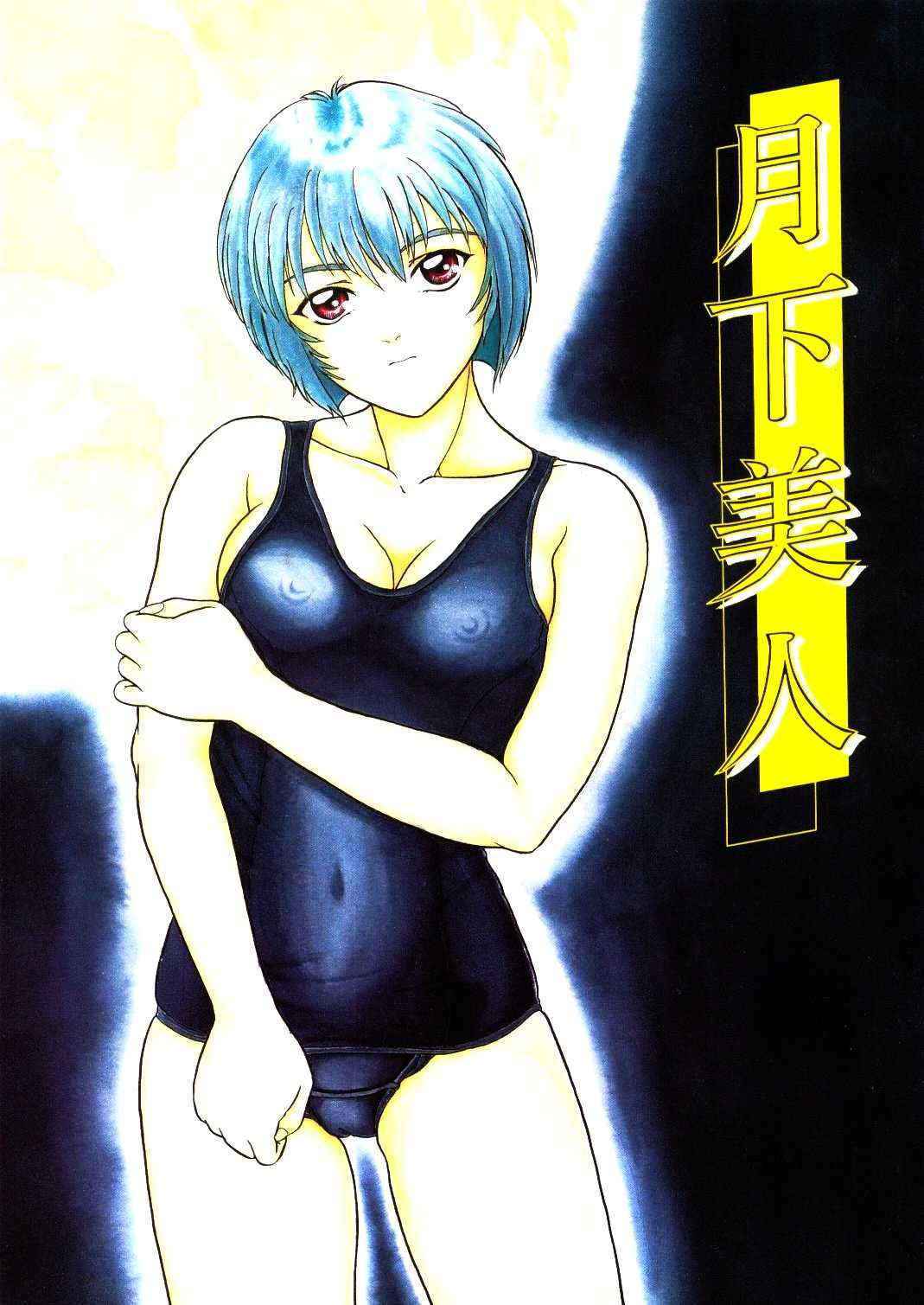 [Company N] Gekka Bijin (Evangelion)