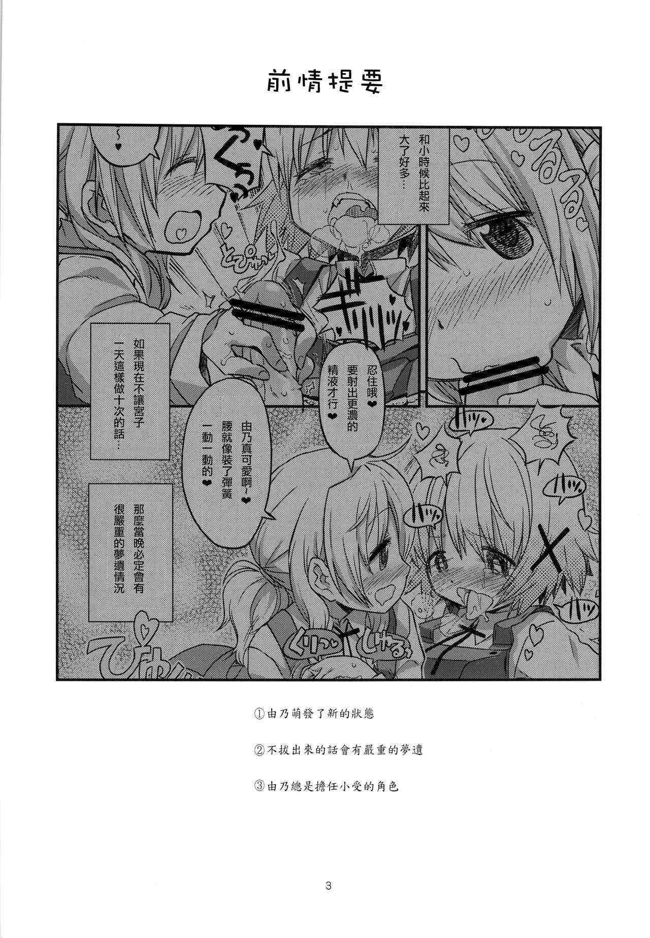 (Tora Matsuri 2015) [GADGET (A-10)] Futanari Sketch 2 (Hidamari Sketch) [Chinese] [沒有漢化]