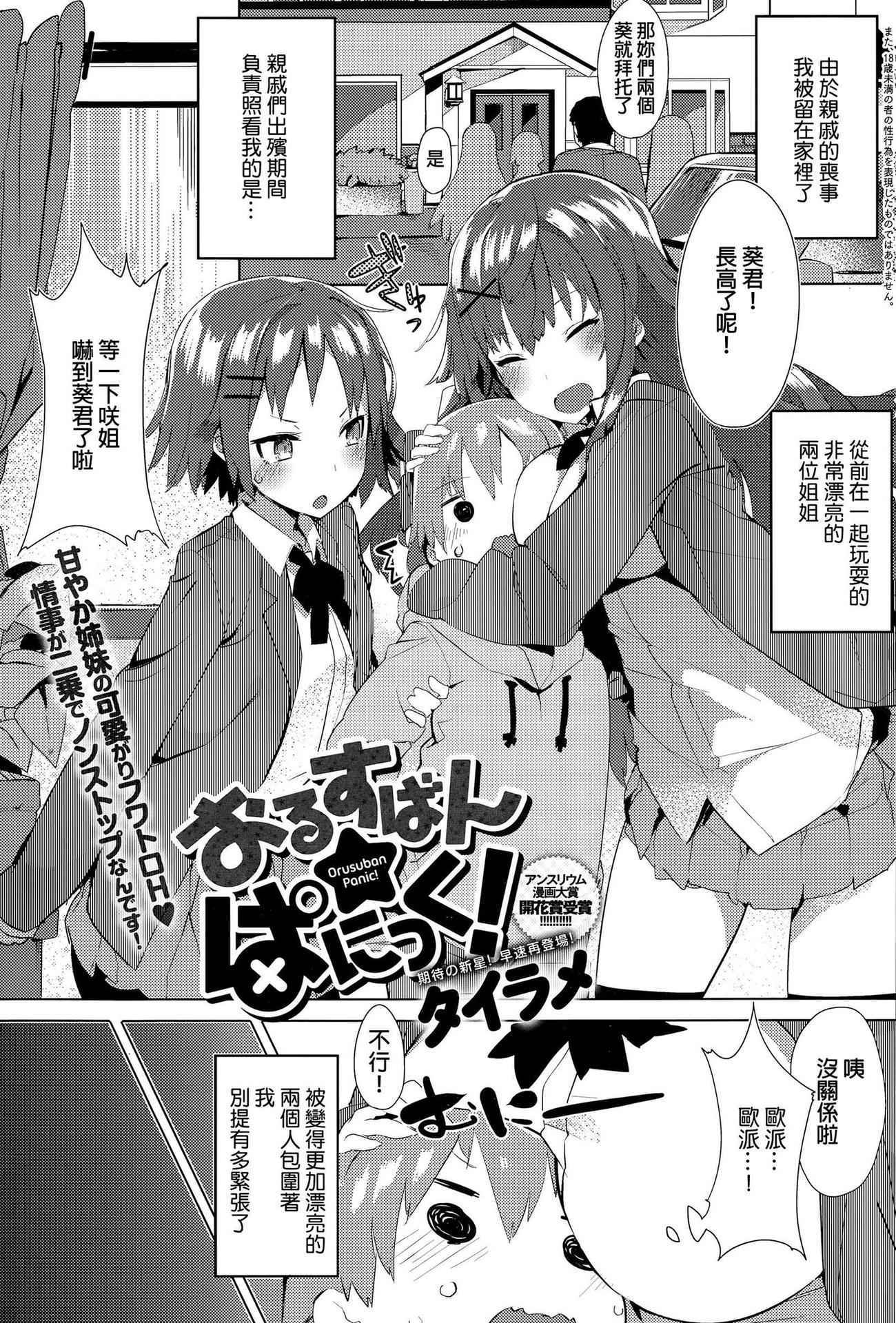 [Tairame] Orusuban Panic! (COMIC Anthurium 032 2015-12) [Chinese]