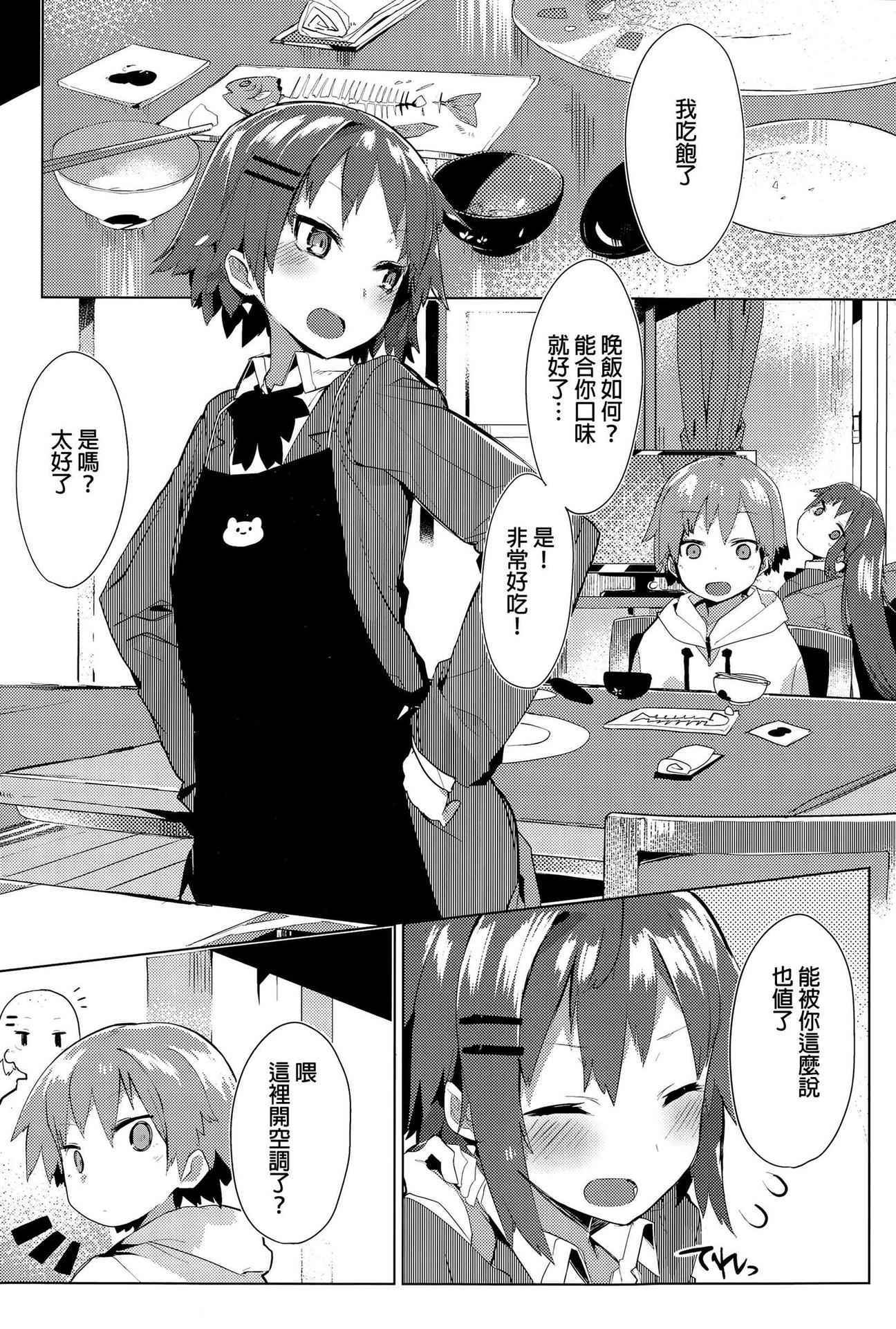 [Tairame] Orusuban Panic! (COMIC Anthurium 032 2015-12) [Chinese]