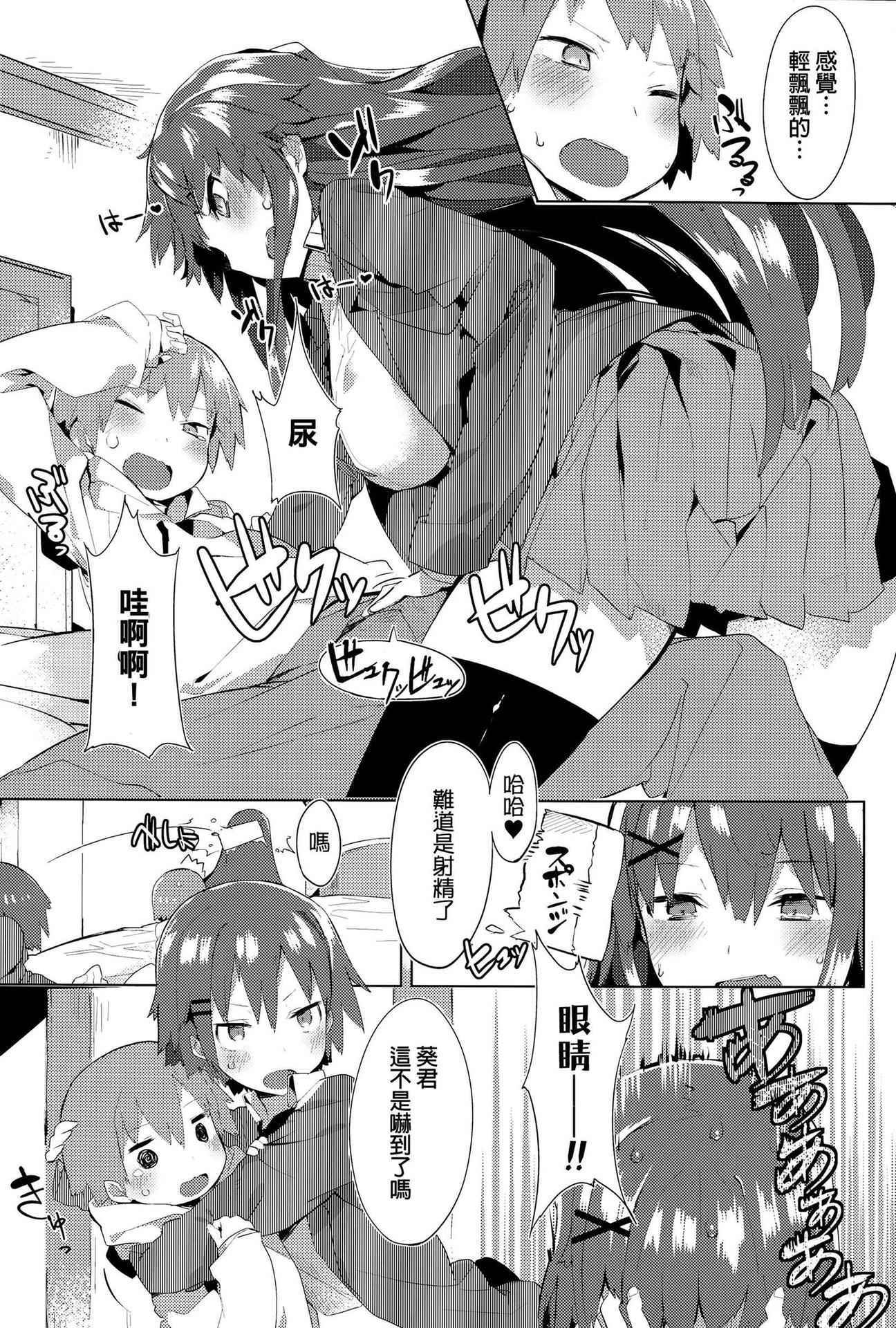 [Tairame] Orusuban Panic! (COMIC Anthurium 032 2015-12) [Chinese]