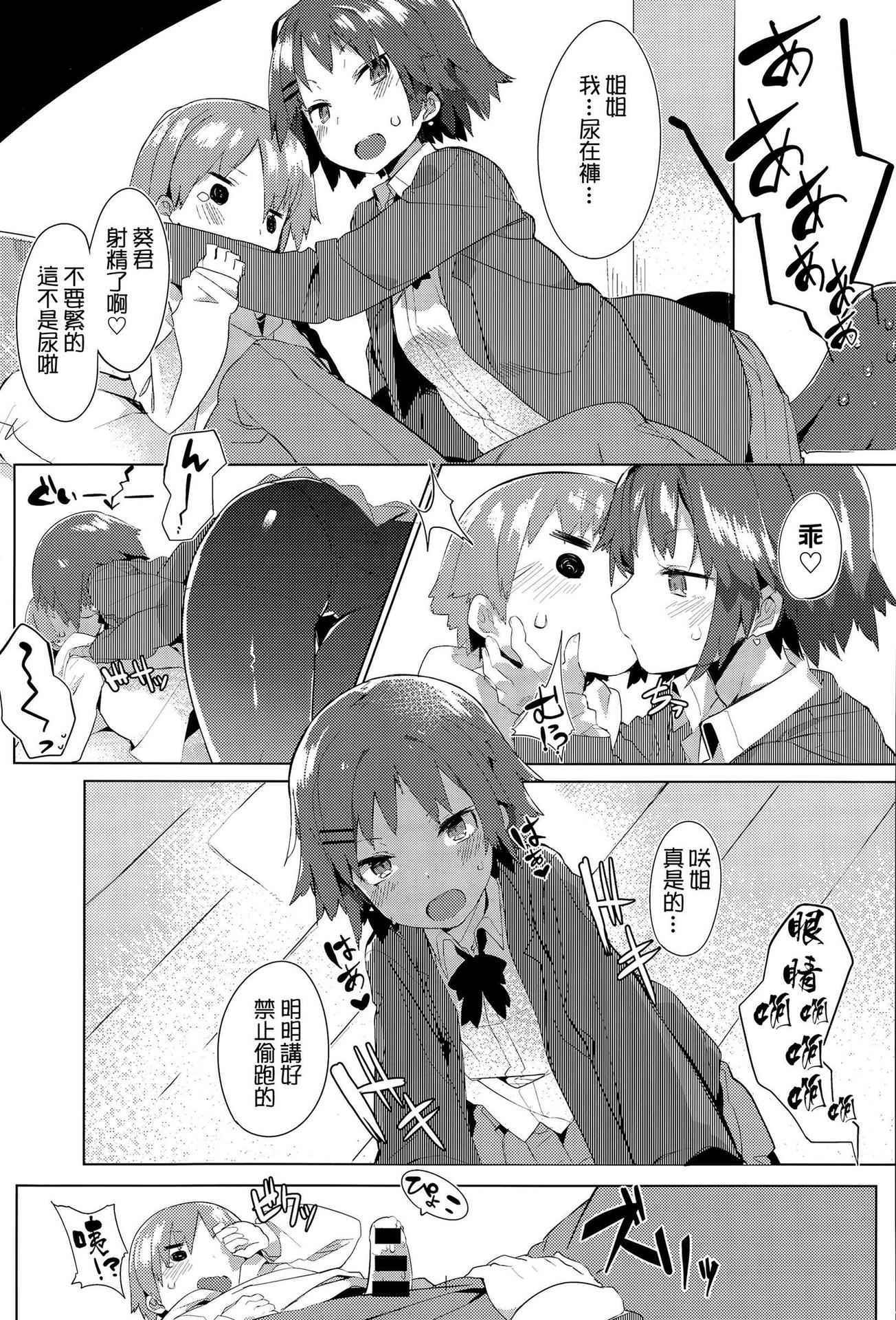 [Tairame] Orusuban Panic! (COMIC Anthurium 032 2015-12) [Chinese]