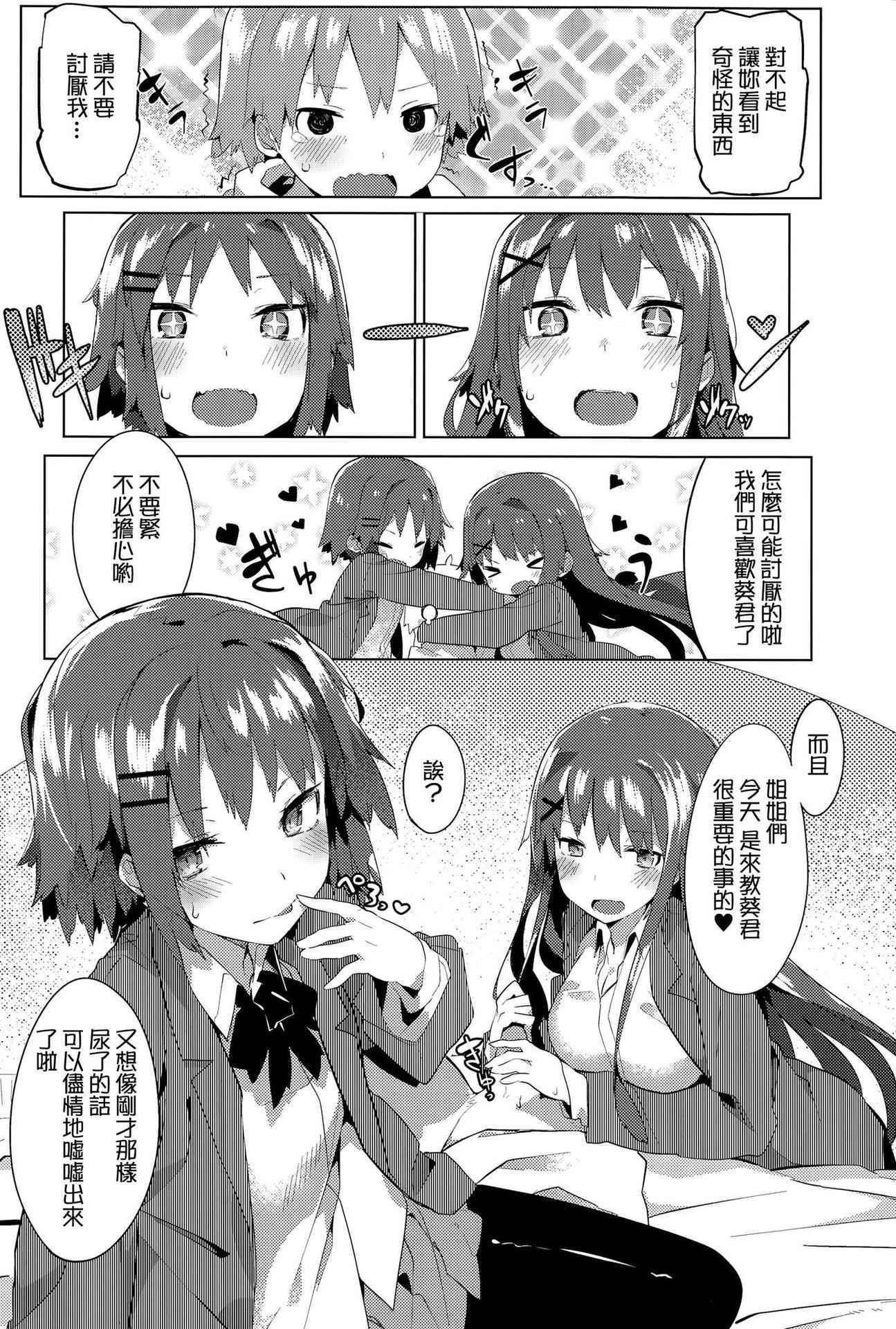 [Tairame] Orusuban Panic! (COMIC Anthurium 032 2015-12) [Chinese]