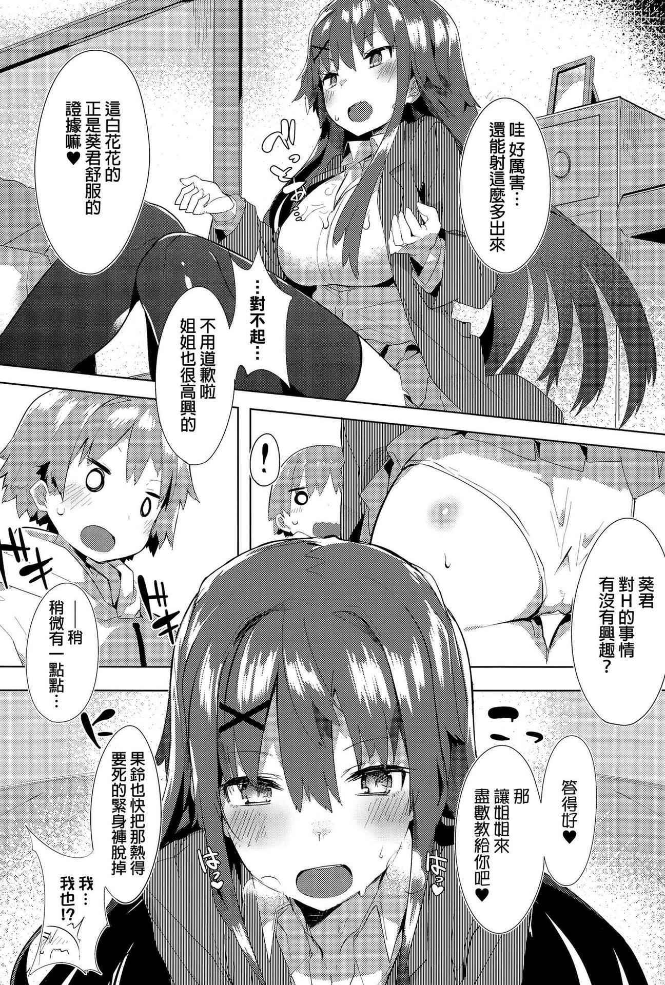 [Tairame] Orusuban Panic! (COMIC Anthurium 032 2015-12) [Chinese]