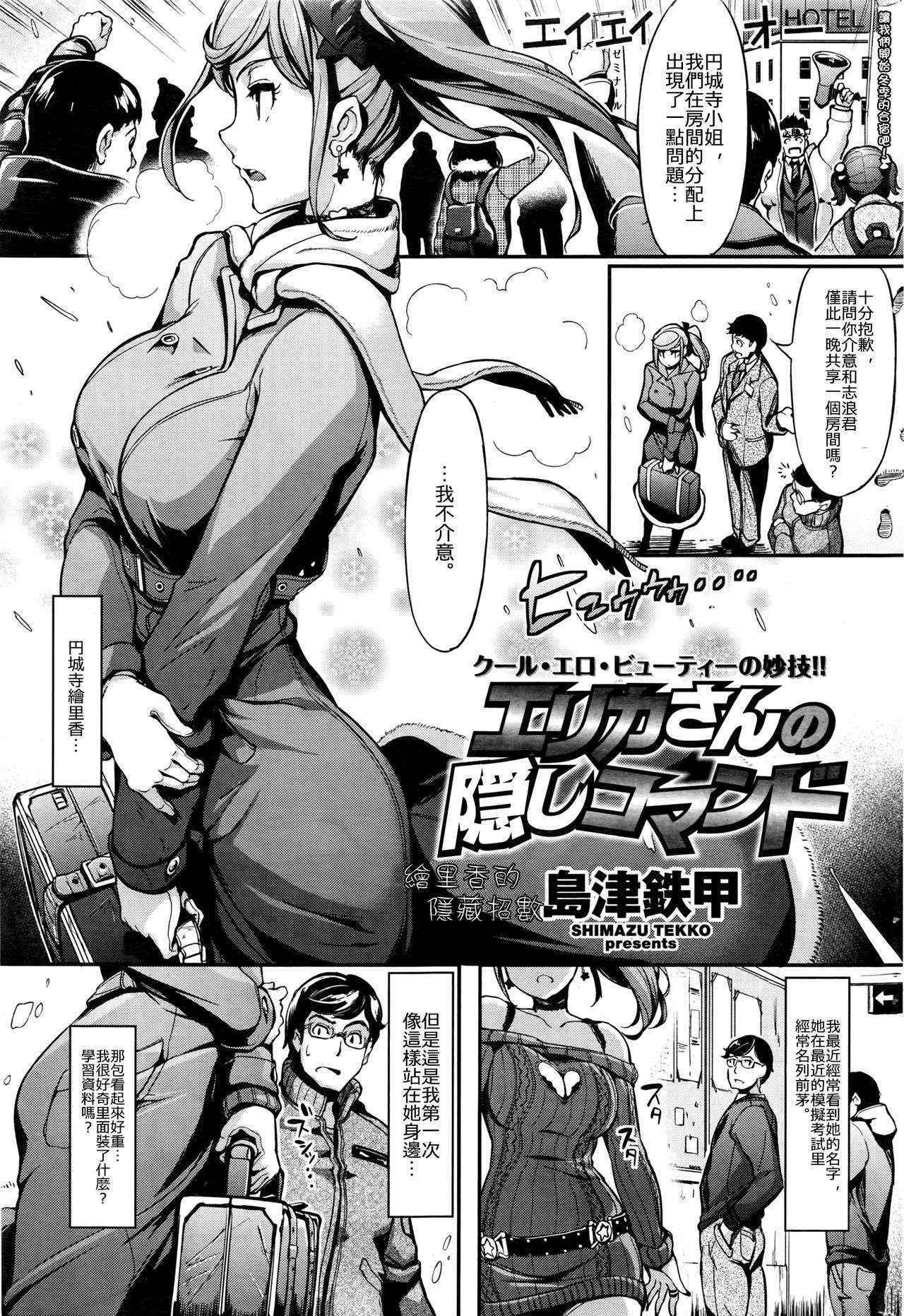 [Shimazu Tekko] Erika-san no Kakushi Command | Erika-san's Hidden Command (COMIC Kairakuten BEAST 2016-04) [Chinese] [沒有漢化]