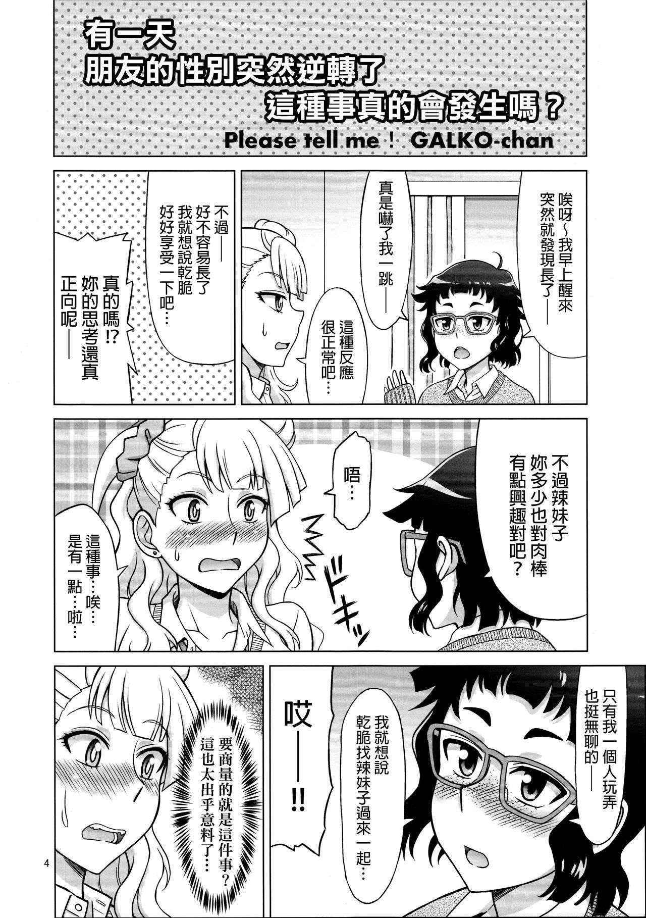 (COMIC1☆10) [Brain Dead (Eiji)] Galfriend (Oshiete! Galko-chan) [Chinese] [final個人漢化]