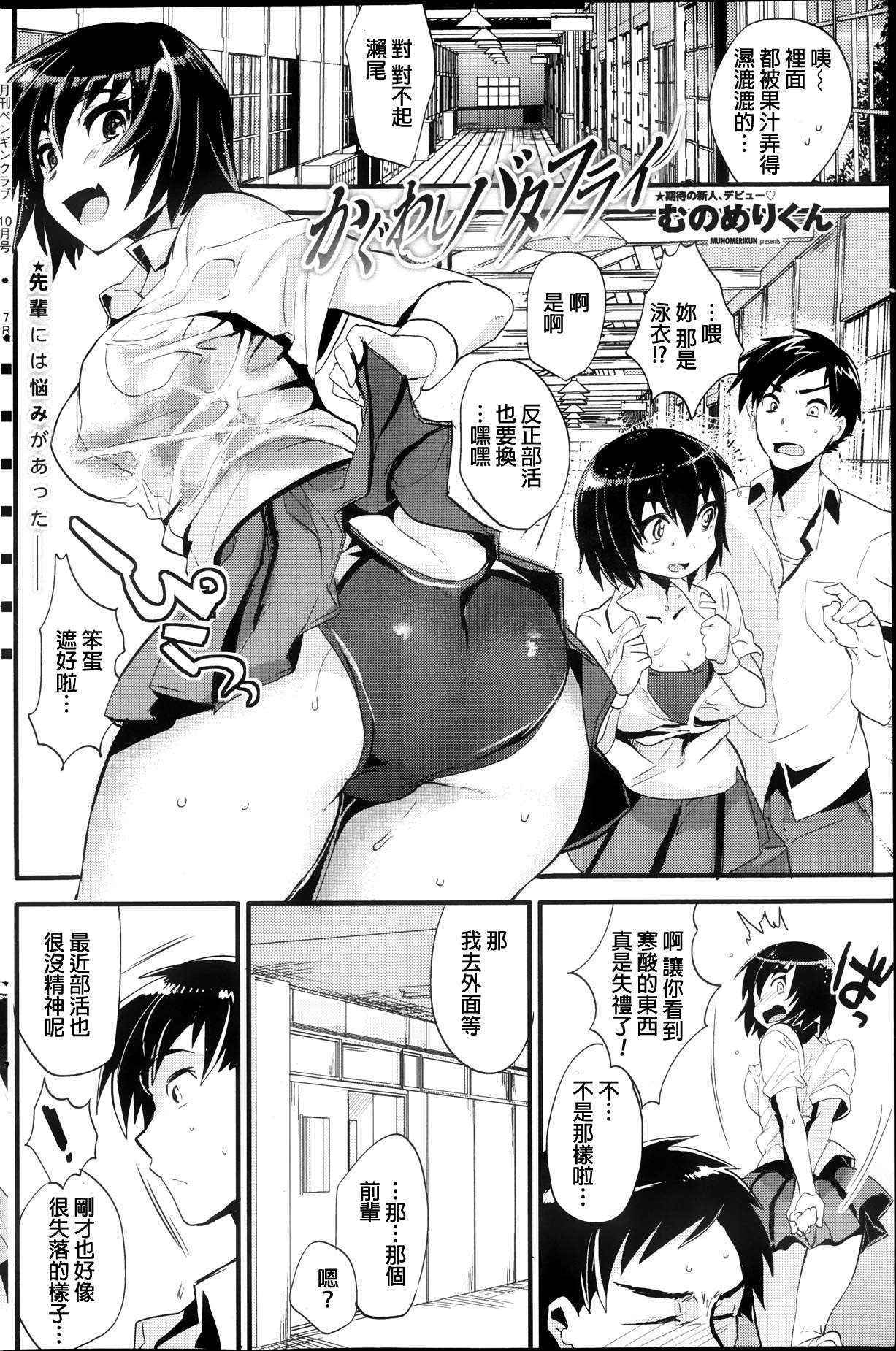 [Munomerikun] Kaguwashii Butterfly (COMIC Penguin Club 2013-10) [Chinese]