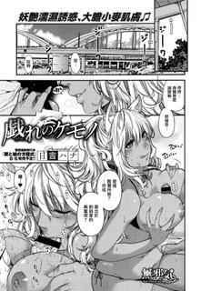 [Hiyoshi Hana] Tawamure no Kemono (COMIC ExE 02) [Chinese] [無邪気漢化組]