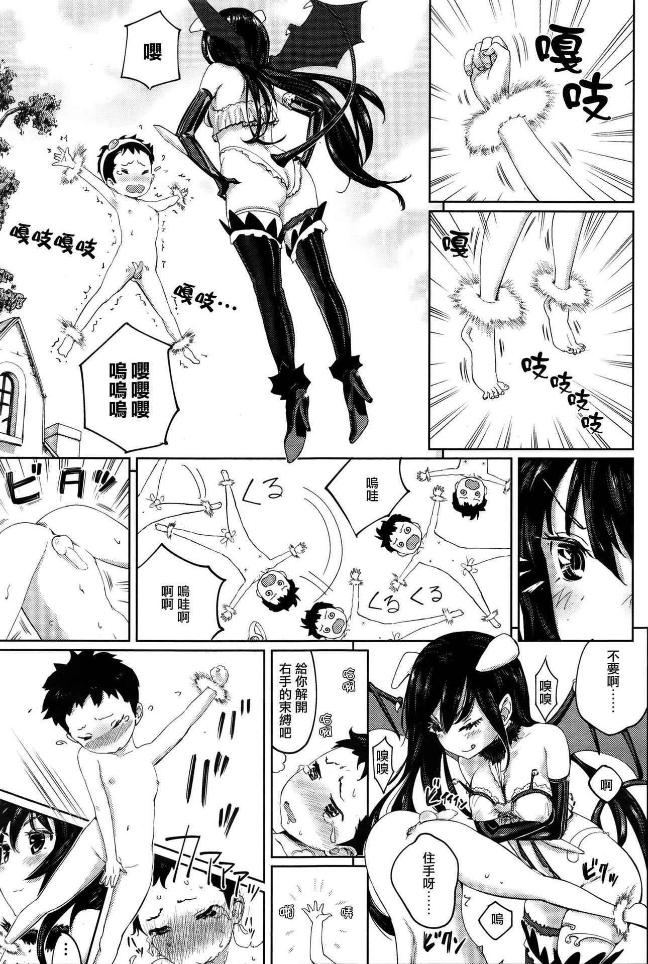 [Shida] Succubus no Toriko (Girls forM Vol. 11) [Chinese] [无毒汉化组]