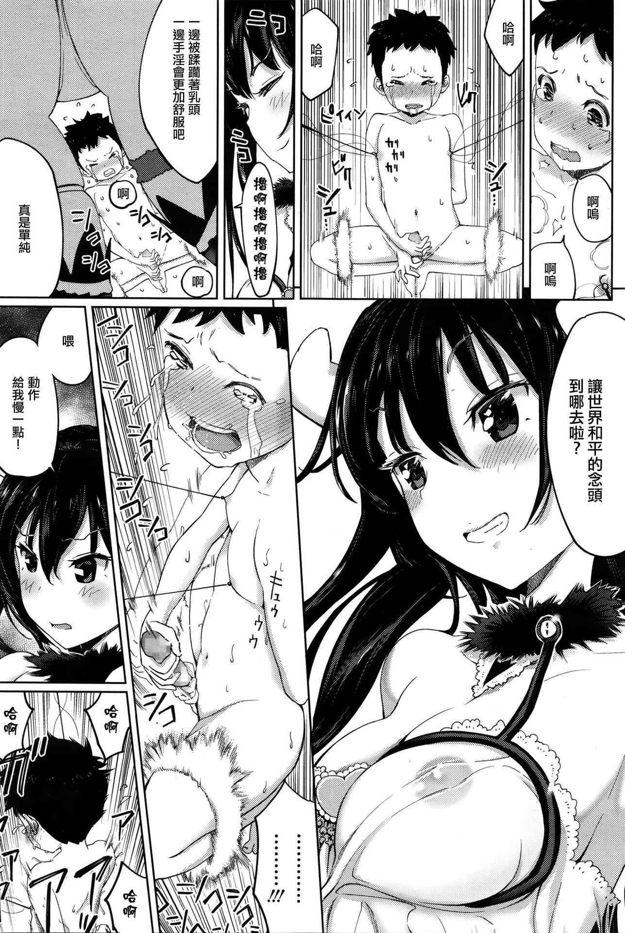 [Shida] Succubus no Toriko (Girls forM Vol. 11) [Chinese] [无毒汉化组]