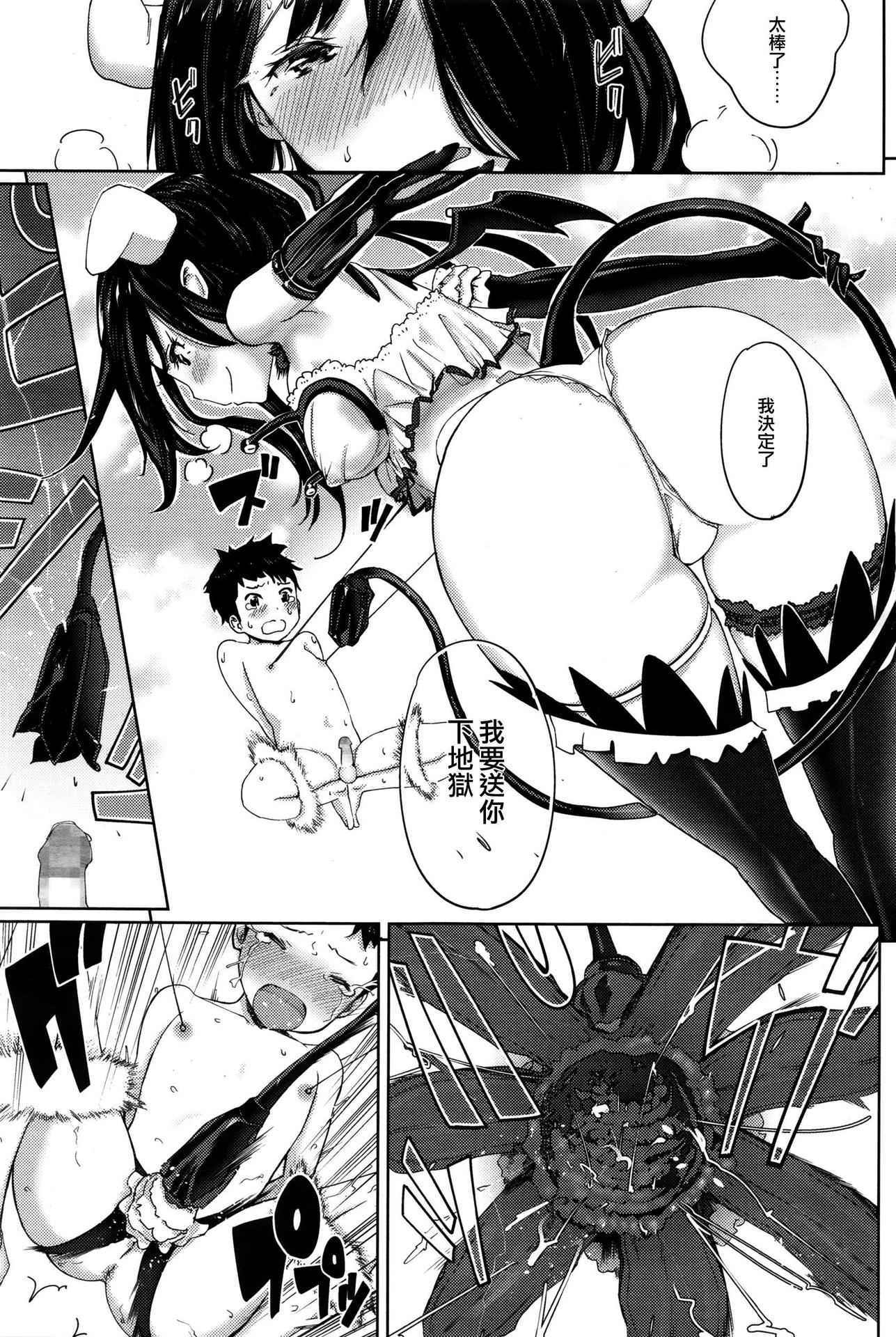 [Shida] Succubus no Toriko (Girls forM Vol. 11) [Chinese] [无毒汉化组]