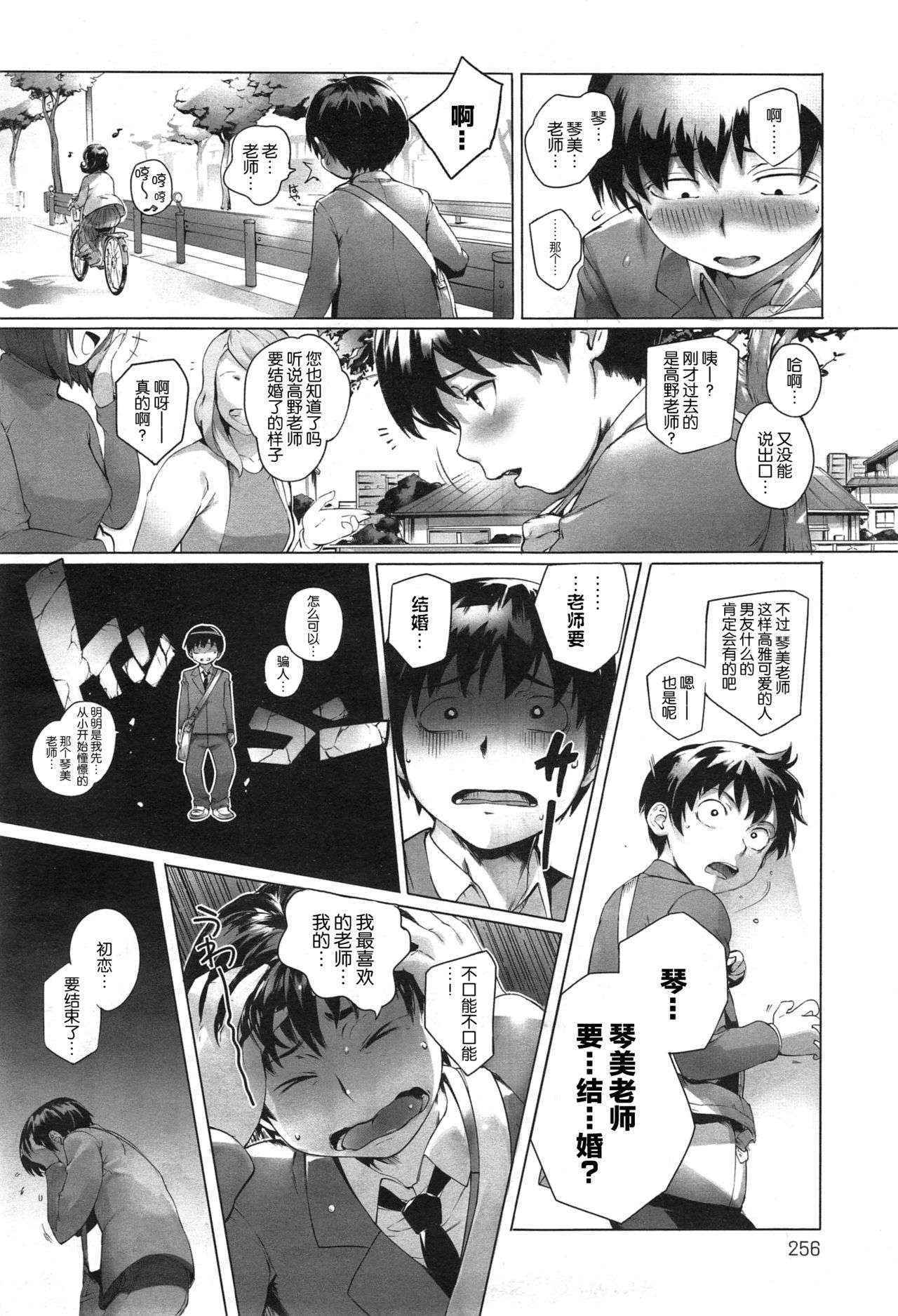 [Orutoro] Sensei Shiyo! (COMIC Anthurium 023 2015-03) [Chinese] [丧尸汉化]