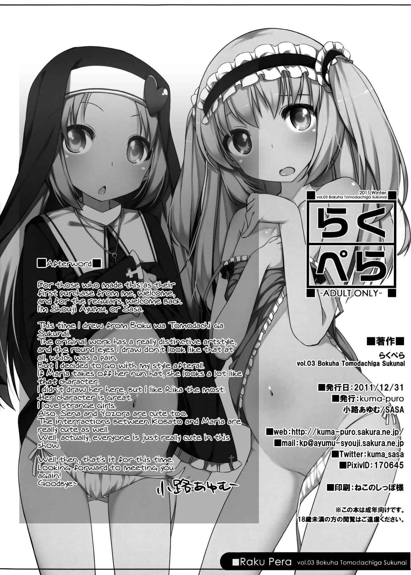 (C81) [kuma-puro (Shouji Ayumu)] Raku Pera 2011 Winter (Boku wa Tomodachi ga Sukunai) [English] [ATF]