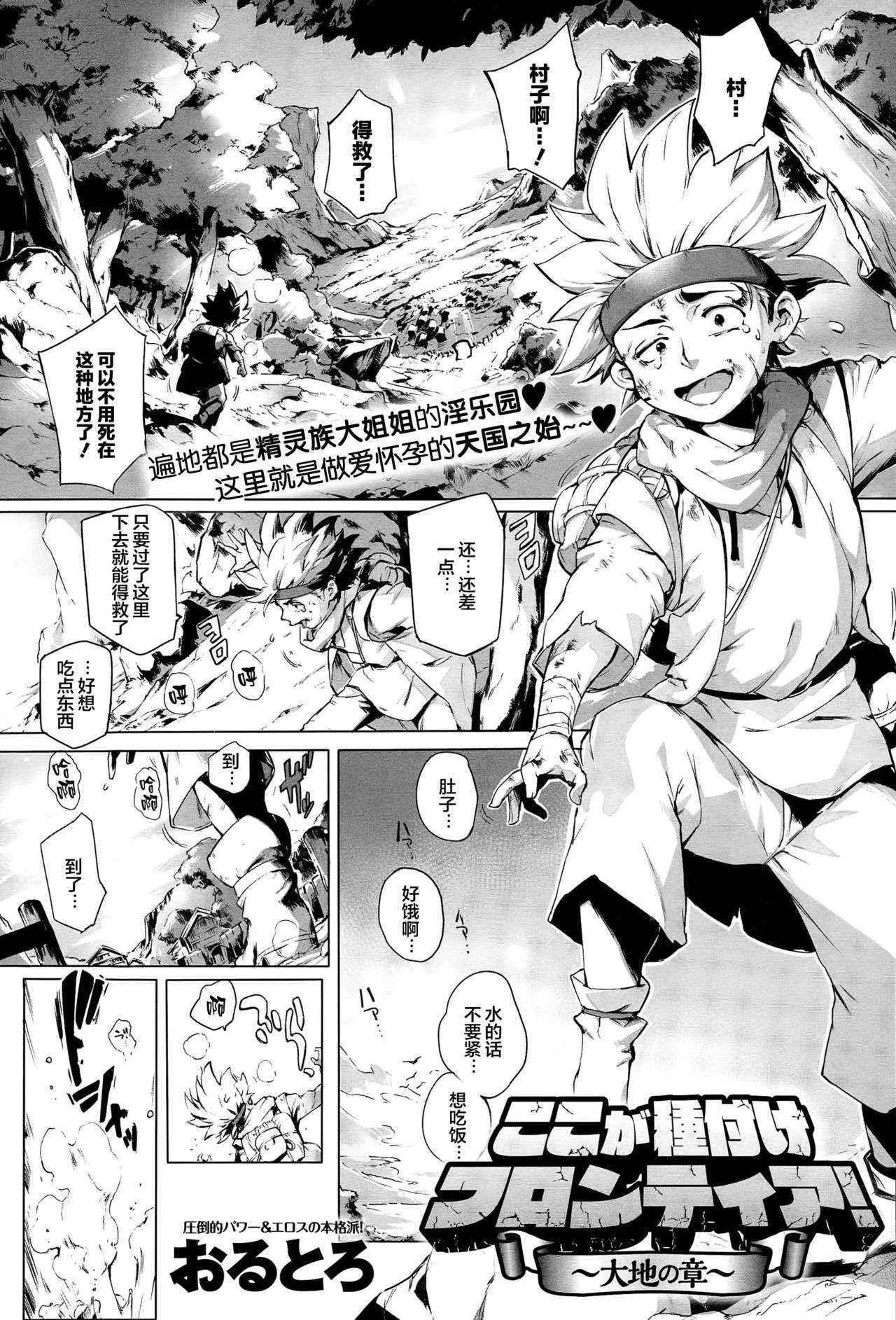 [Orutoro] Koko ga Tanetsuke Frontier ~Daichi no Shou~  (COMIC Anthurium 032 2015-12) [Chinese] [丧尸汉化]