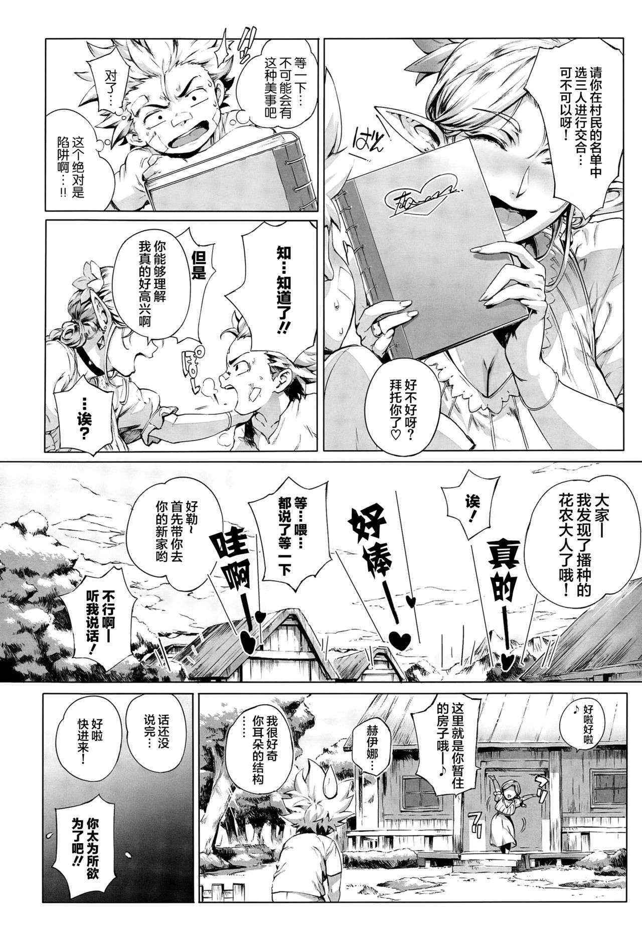 [Orutoro] Koko ga Tanetsuke Frontier ~Daichi no Shou~  (COMIC Anthurium 032 2015-12) [Chinese] [丧尸汉化]