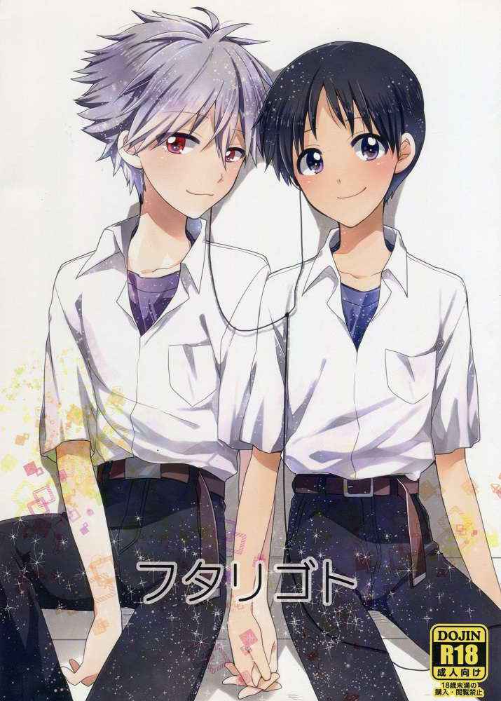 (Kimi to no Rendan) [Nicomarch (Plico)] Futarigoto (Neon Genesis Evangelion)