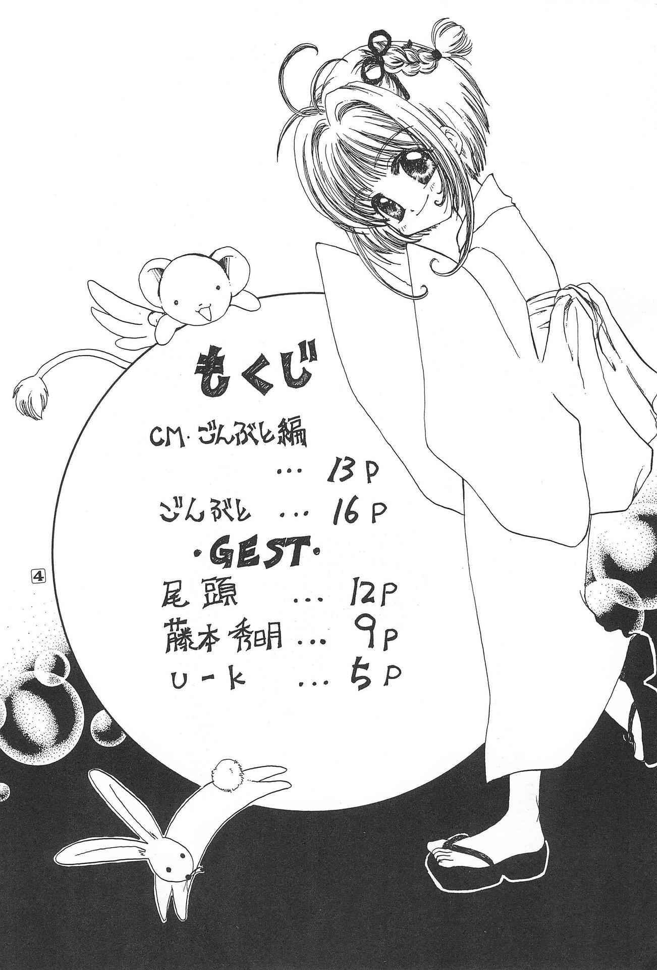 [Bunta Kikaku (Takaki Satoru)] Gonbuto (Card Captor Sakura)