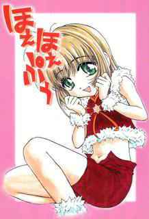 (C57) [Soul Magic (Sudoo Kaoru)] Hoe Hoe Puu (CardCaptor Sakura)